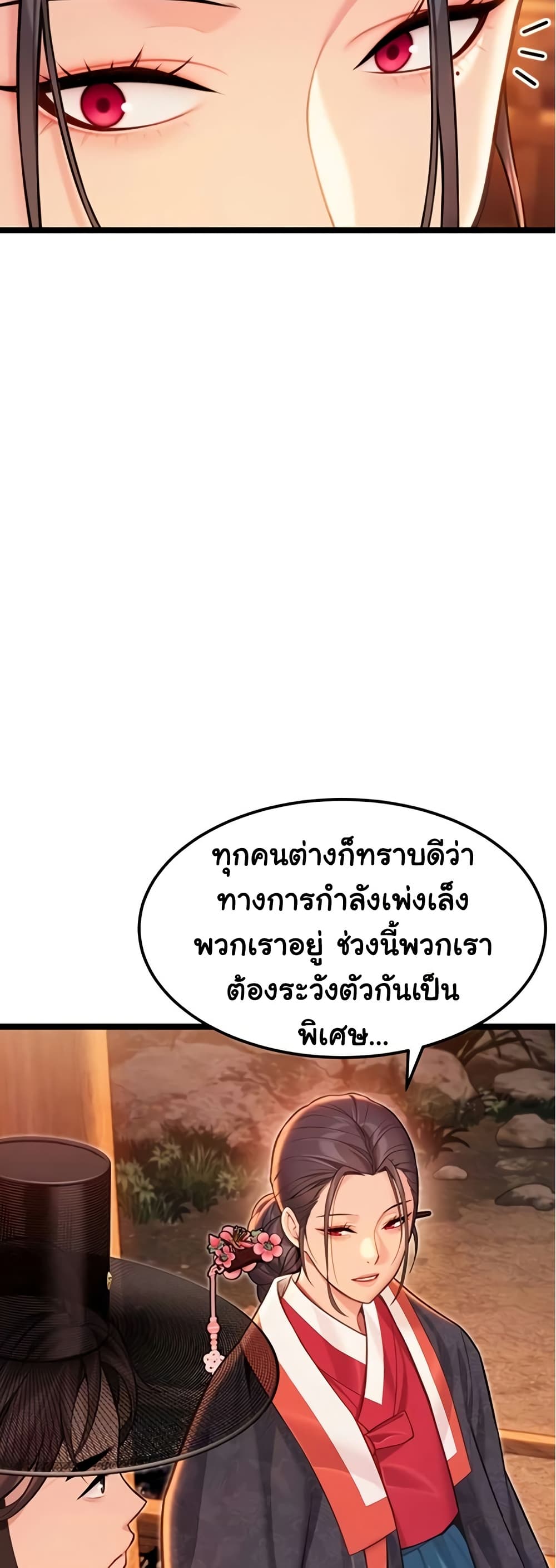 God Bless You – God Bless You – ตอนที่ 68 หน้า 3