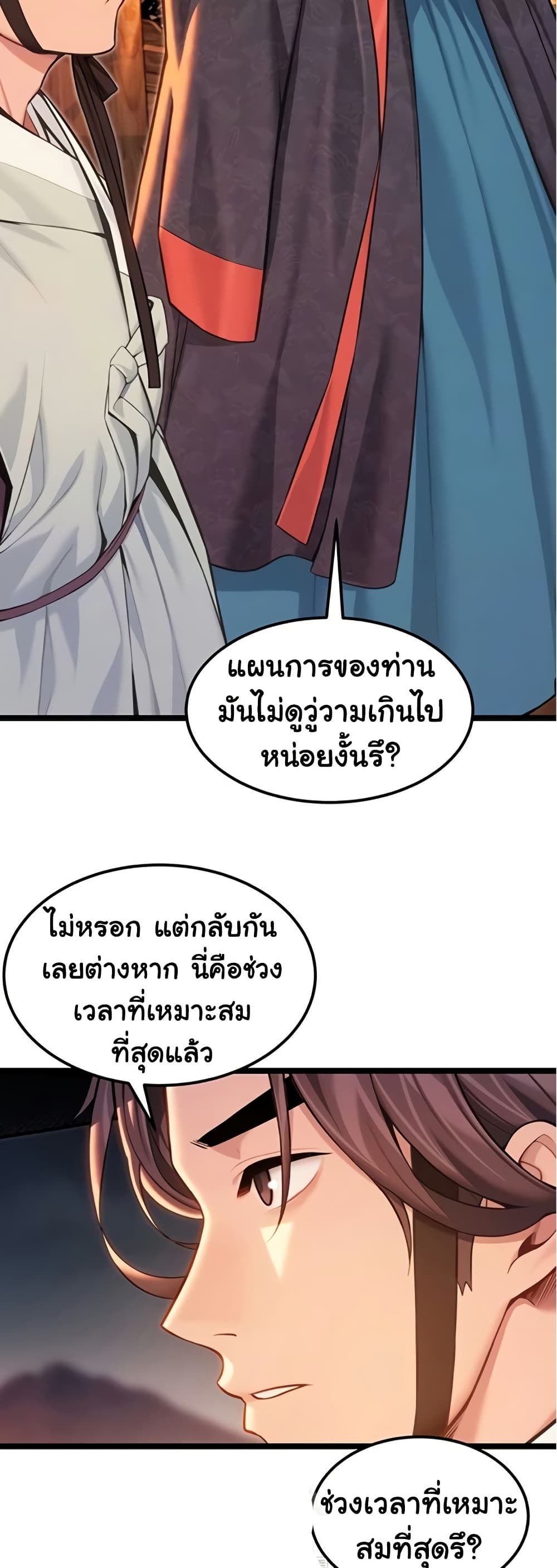 God Bless You – God Bless You – ตอนที่ 68 หน้า 4