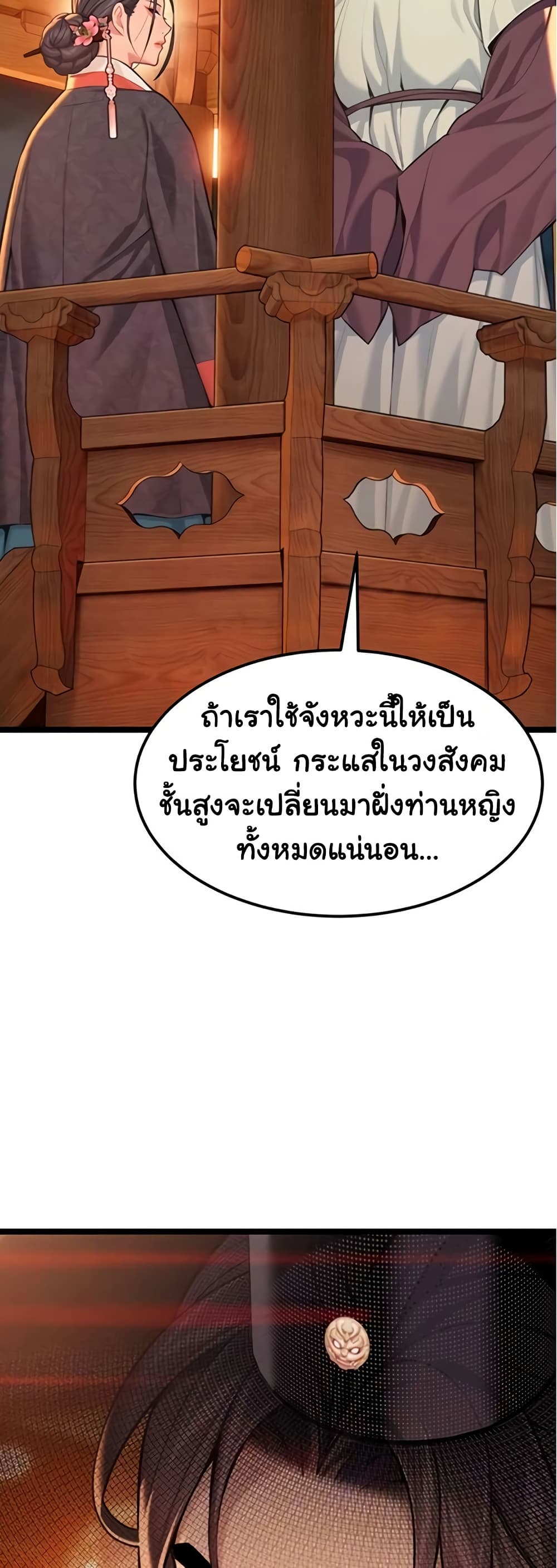 God Bless You – God Bless You – ตอนที่ 68 หน้า 7