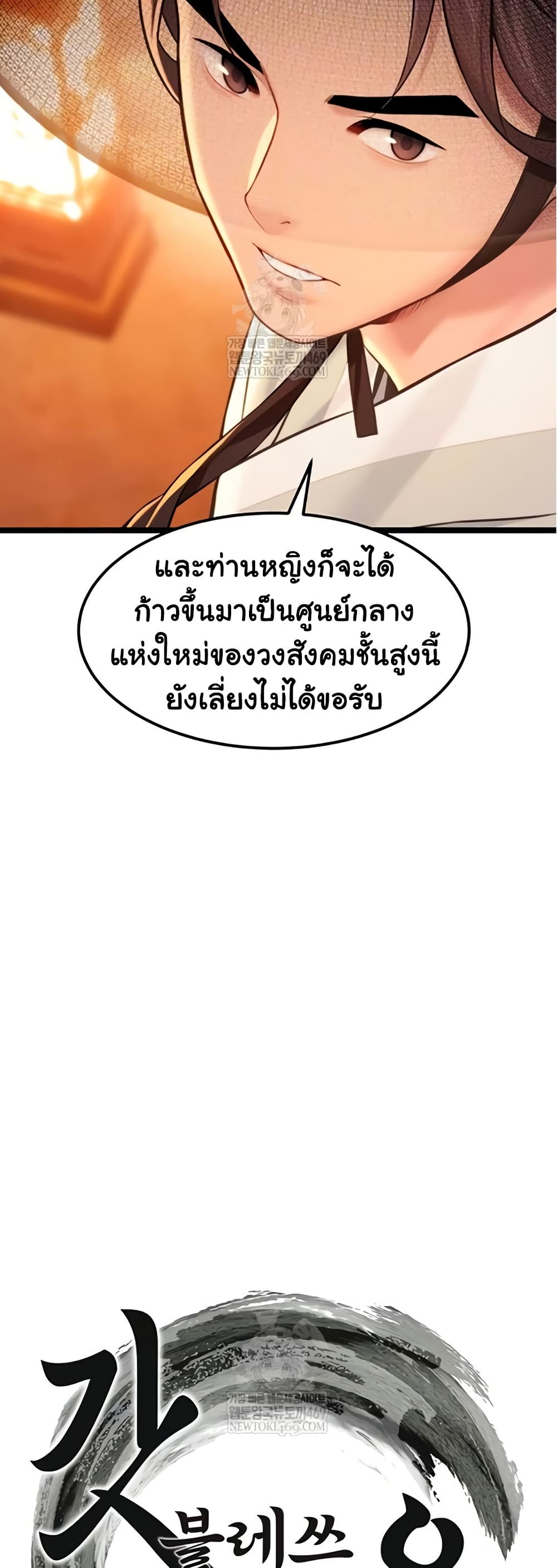 God Bless You – God Bless You – ตอนที่ 68 หน้า 8