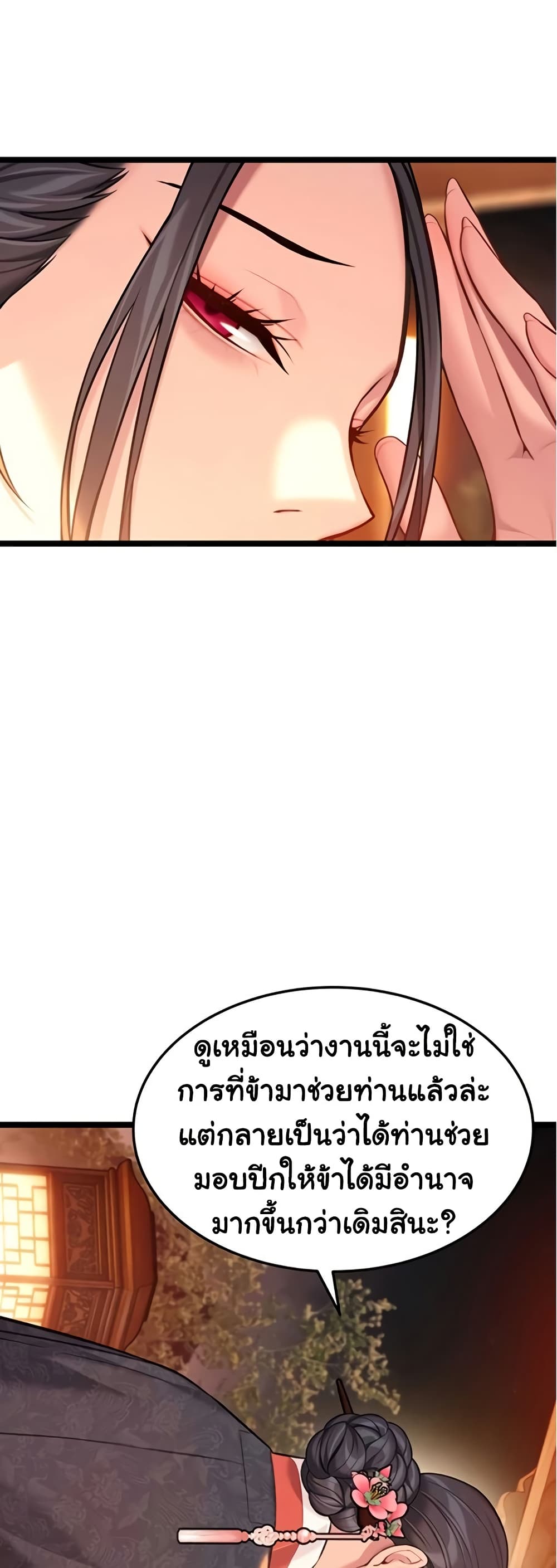 God Bless You – God Bless You – ตอนที่ 68 หน้า 11