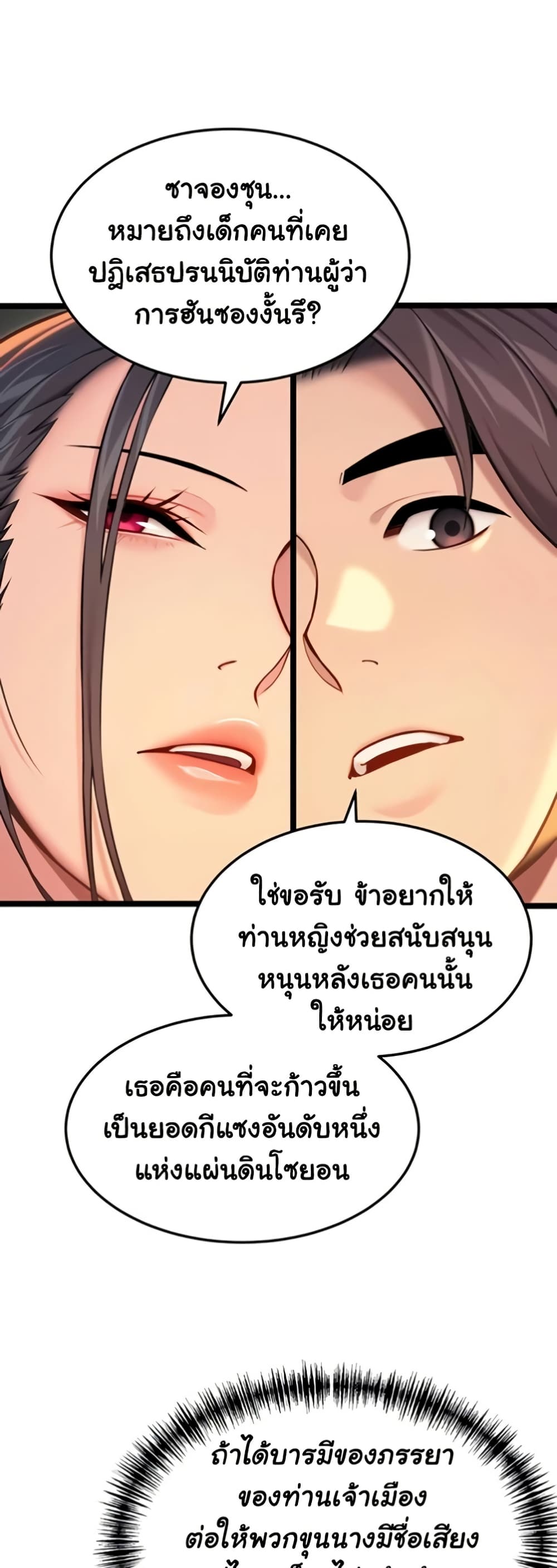 God Bless You – God Bless You – ตอนที่ 68 หน้า 16