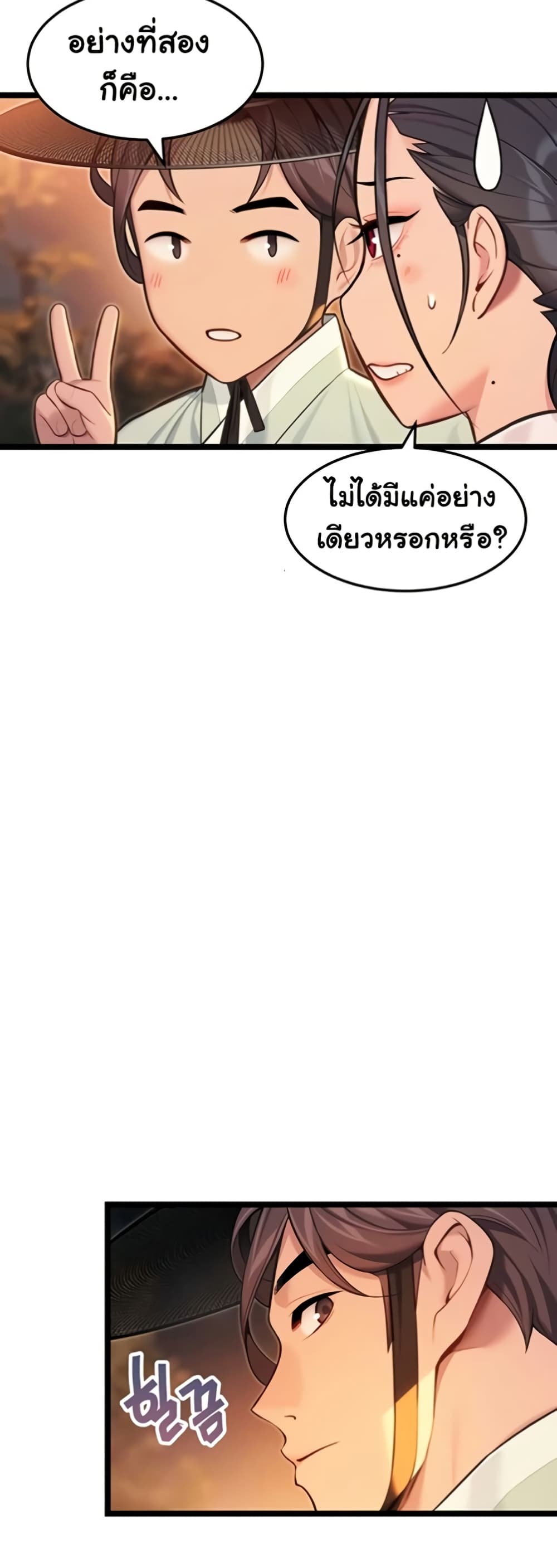God Bless You – God Bless You – ตอนที่ 68 หน้า 18