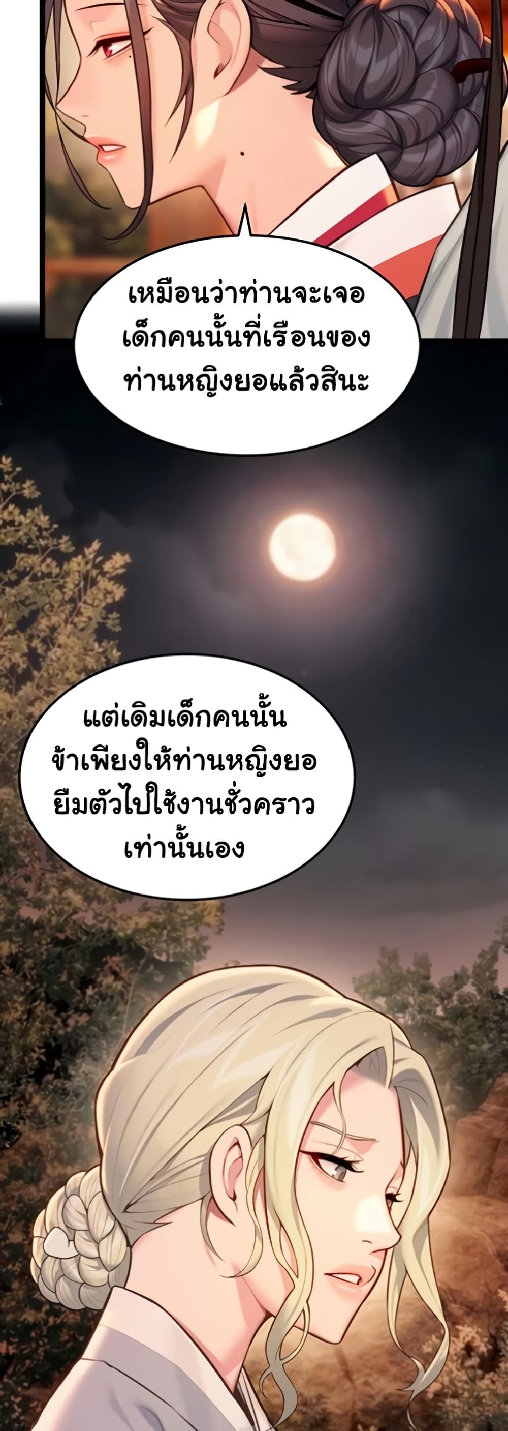 God Bless You – God Bless You – ตอนที่ 68 หน้า 22