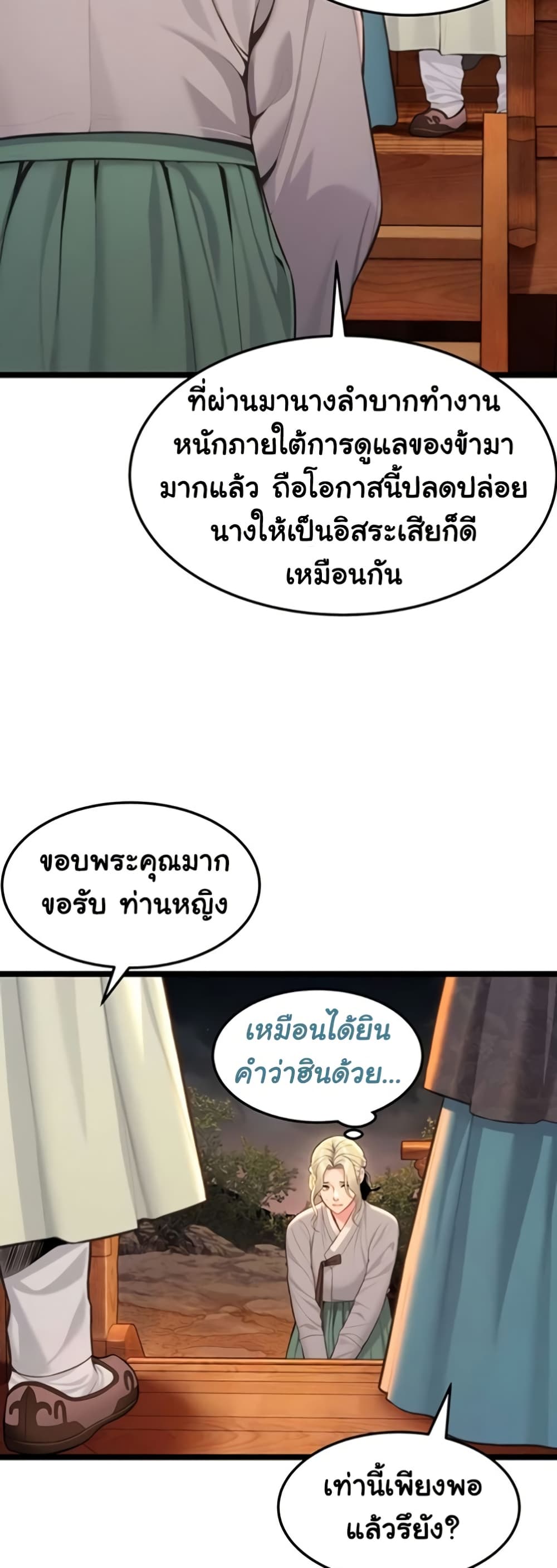 God Bless You – God Bless You – ตอนที่ 68 หน้า 24
