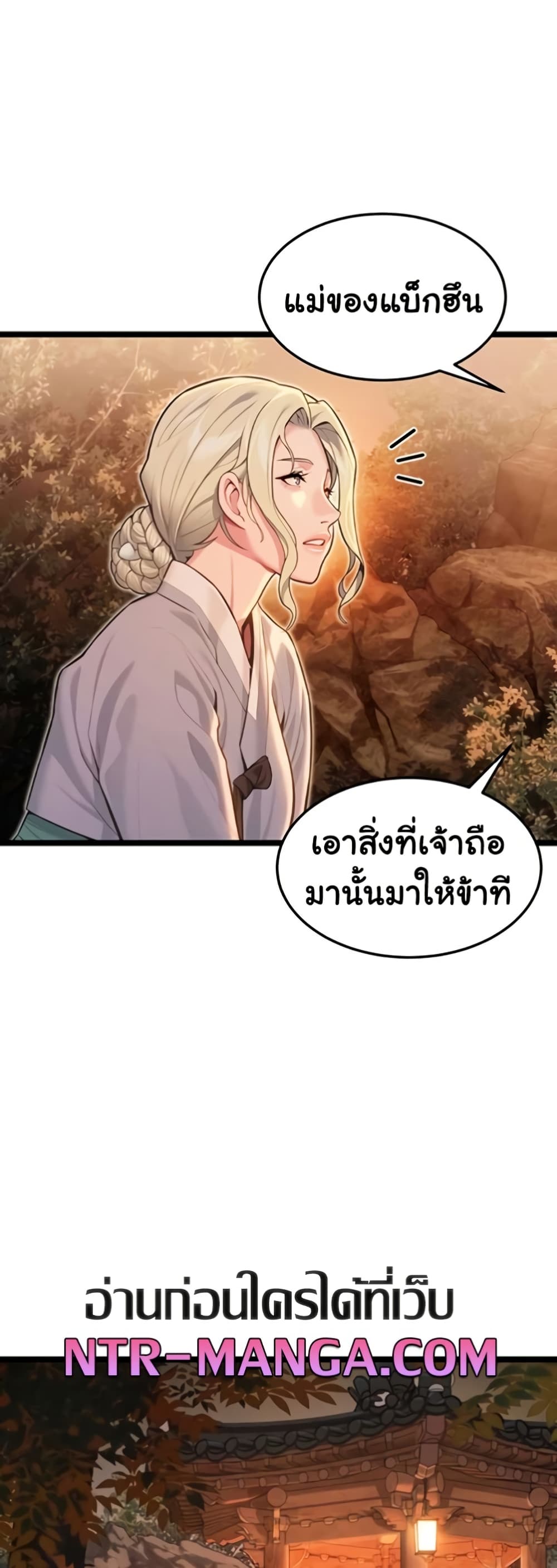 God Bless You – God Bless You – ตอนที่ 68 หน้า 26