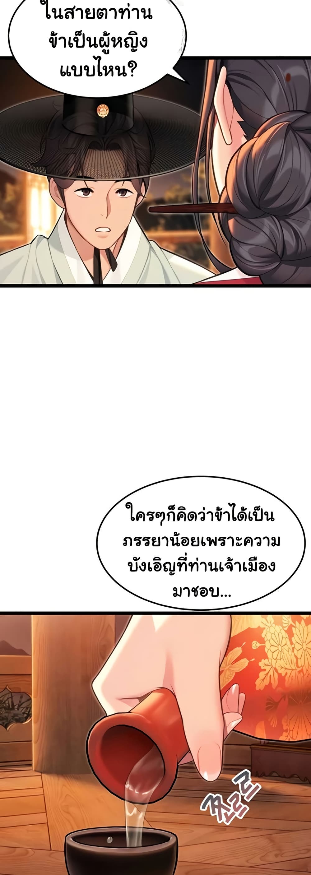 God Bless You – God Bless You – ตอนที่ 68 หน้า 36