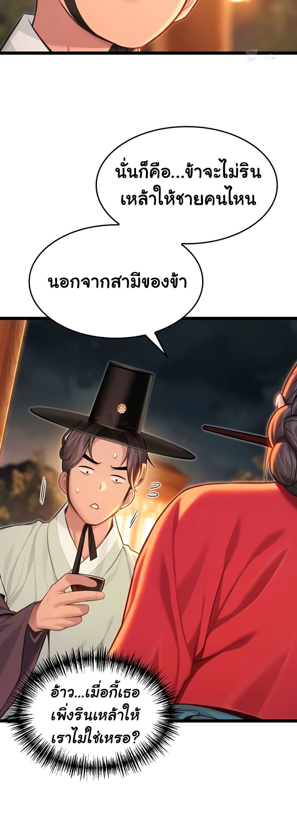 God Bless You – God Bless You – ตอนที่ 68 หน้า 40