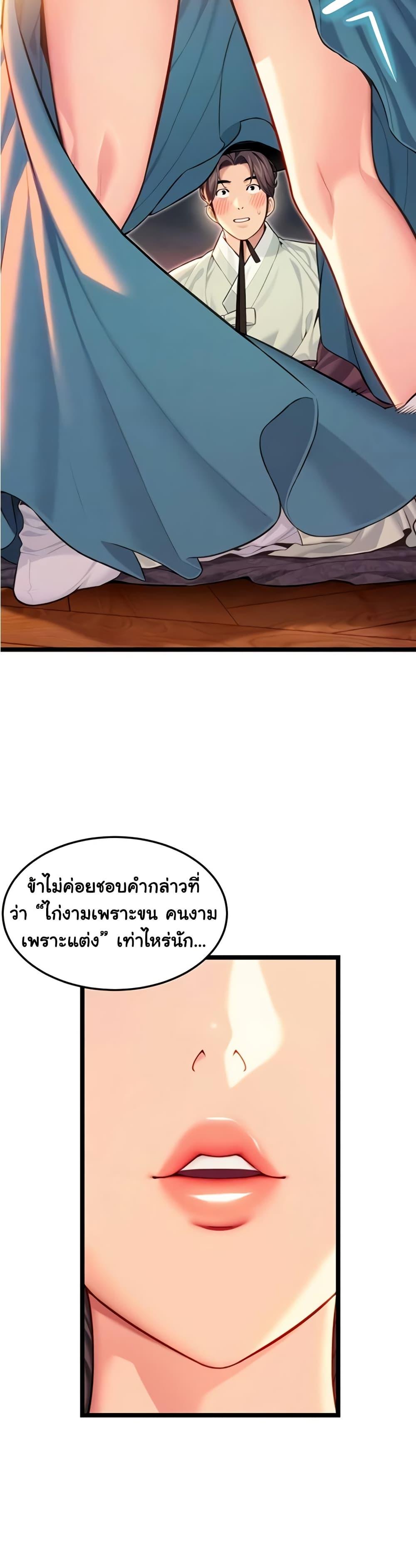 God Bless You – God Bless You – ตอนที่ 69 หน้า 6