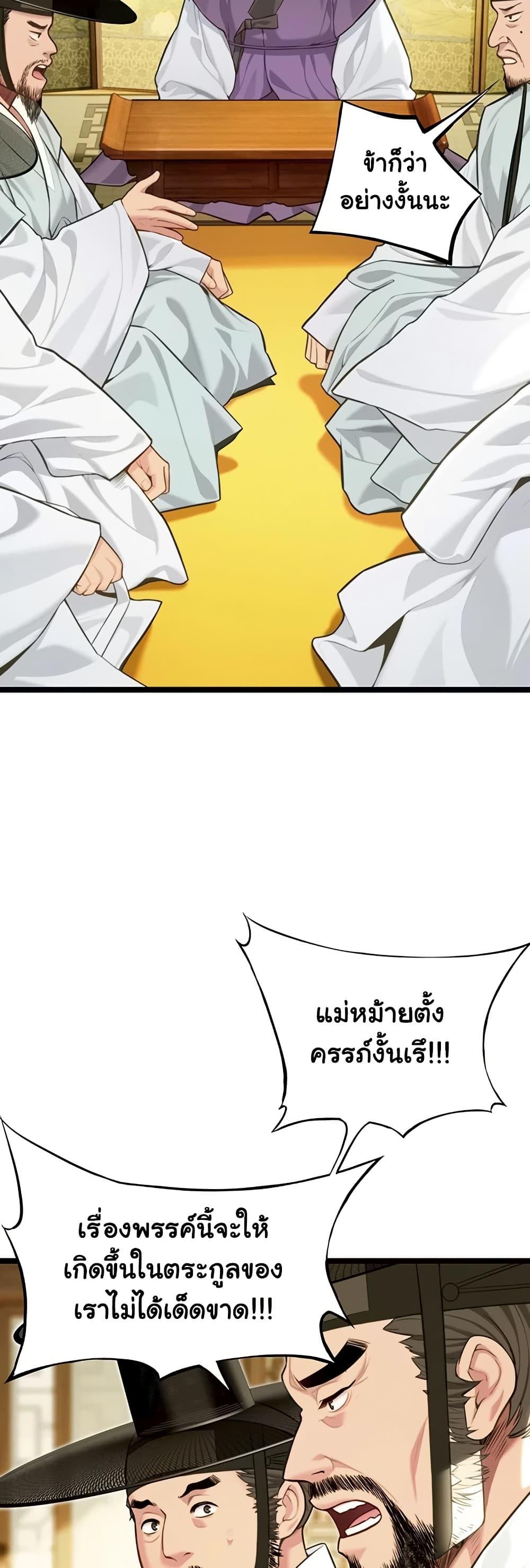 God Bless You – God Bless You – ตอนที่ 71 หน้า 2