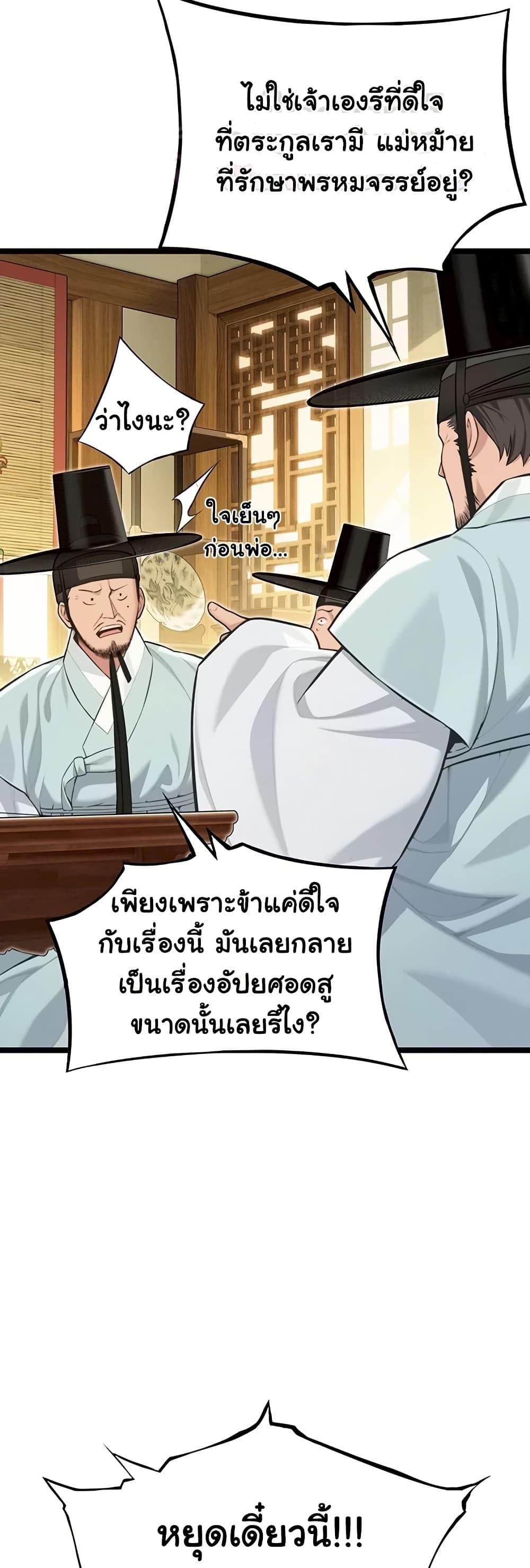 God Bless You – God Bless You – ตอนที่ 71 หน้า 4