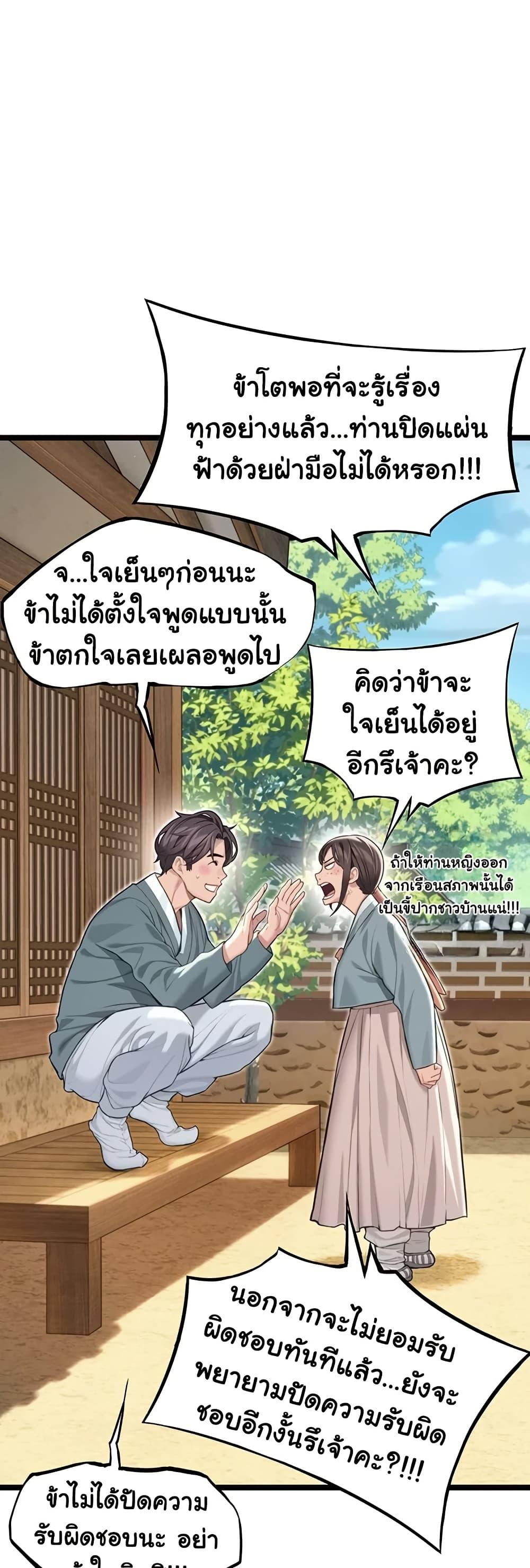 God Bless You – God Bless You – ตอนที่ 71 หน้า 29