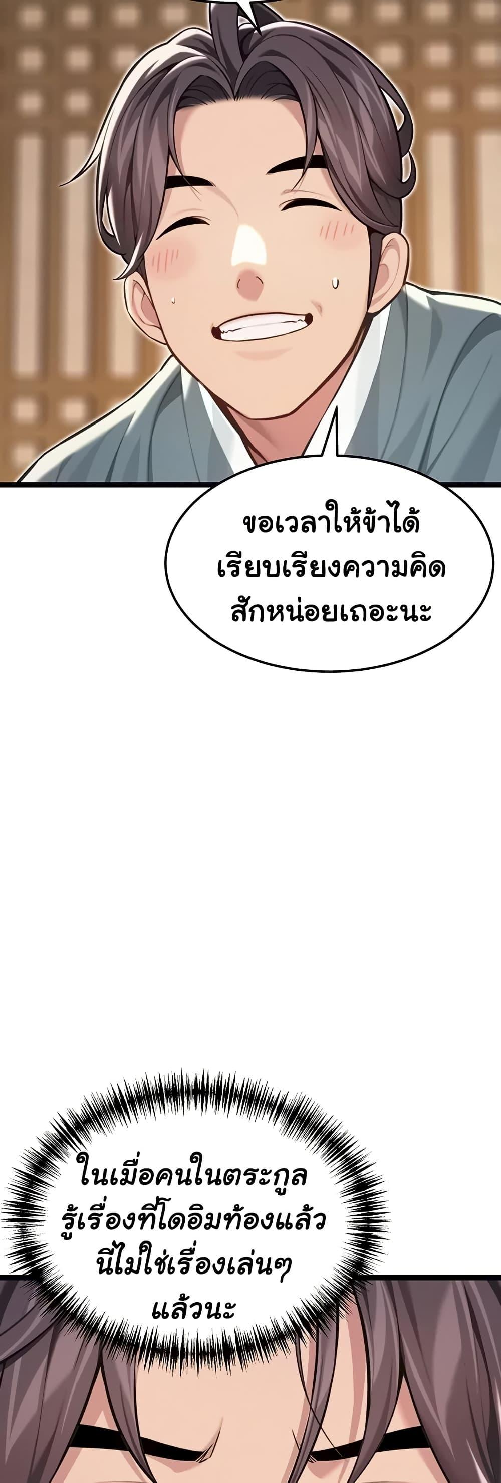 God Bless You – God Bless You – ตอนที่ 71 หน้า 31