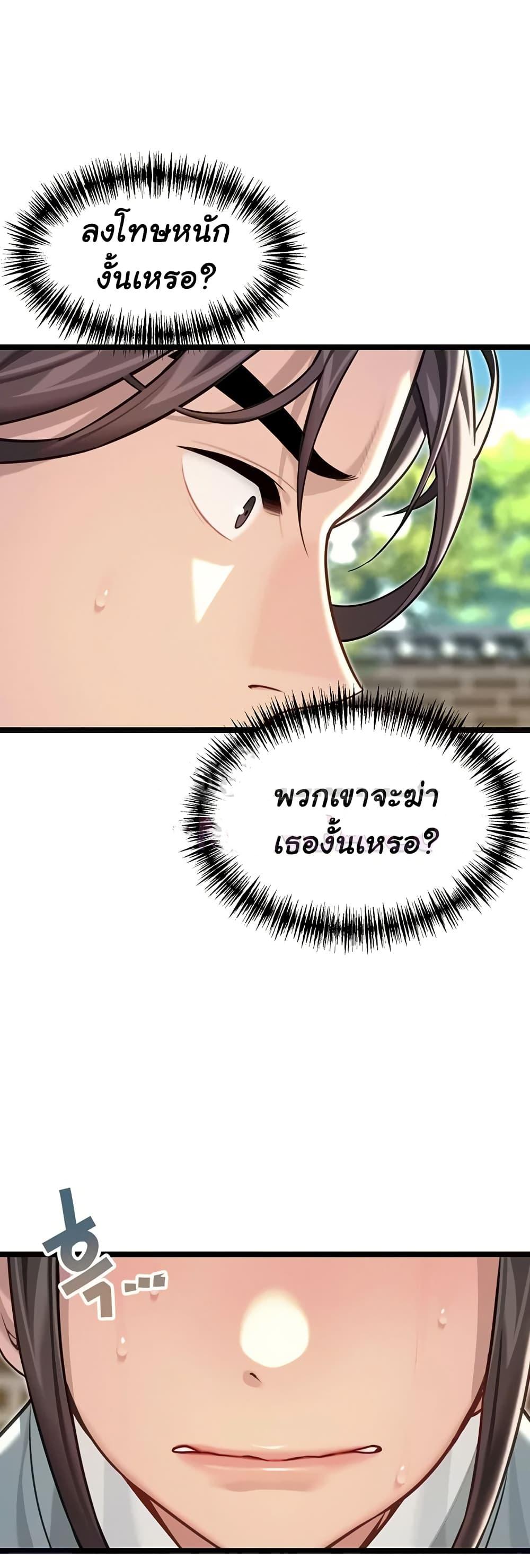 God Bless You – God Bless You – ตอนที่ 71 หน้า 34