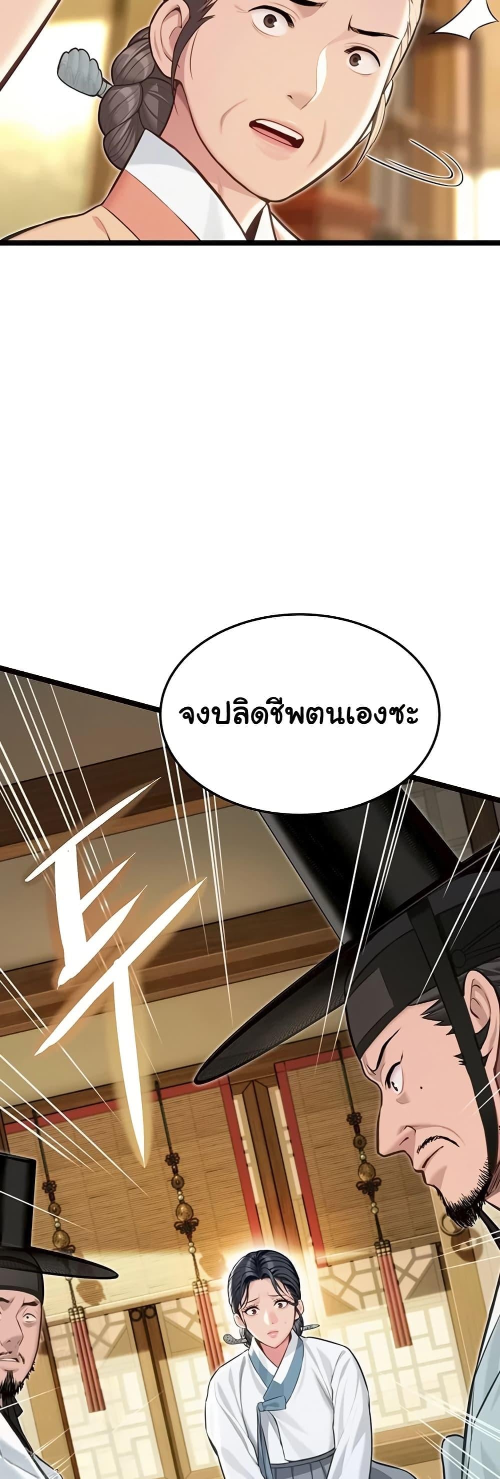 God Bless You – God Bless You – ตอนที่ 71 หน้า 49