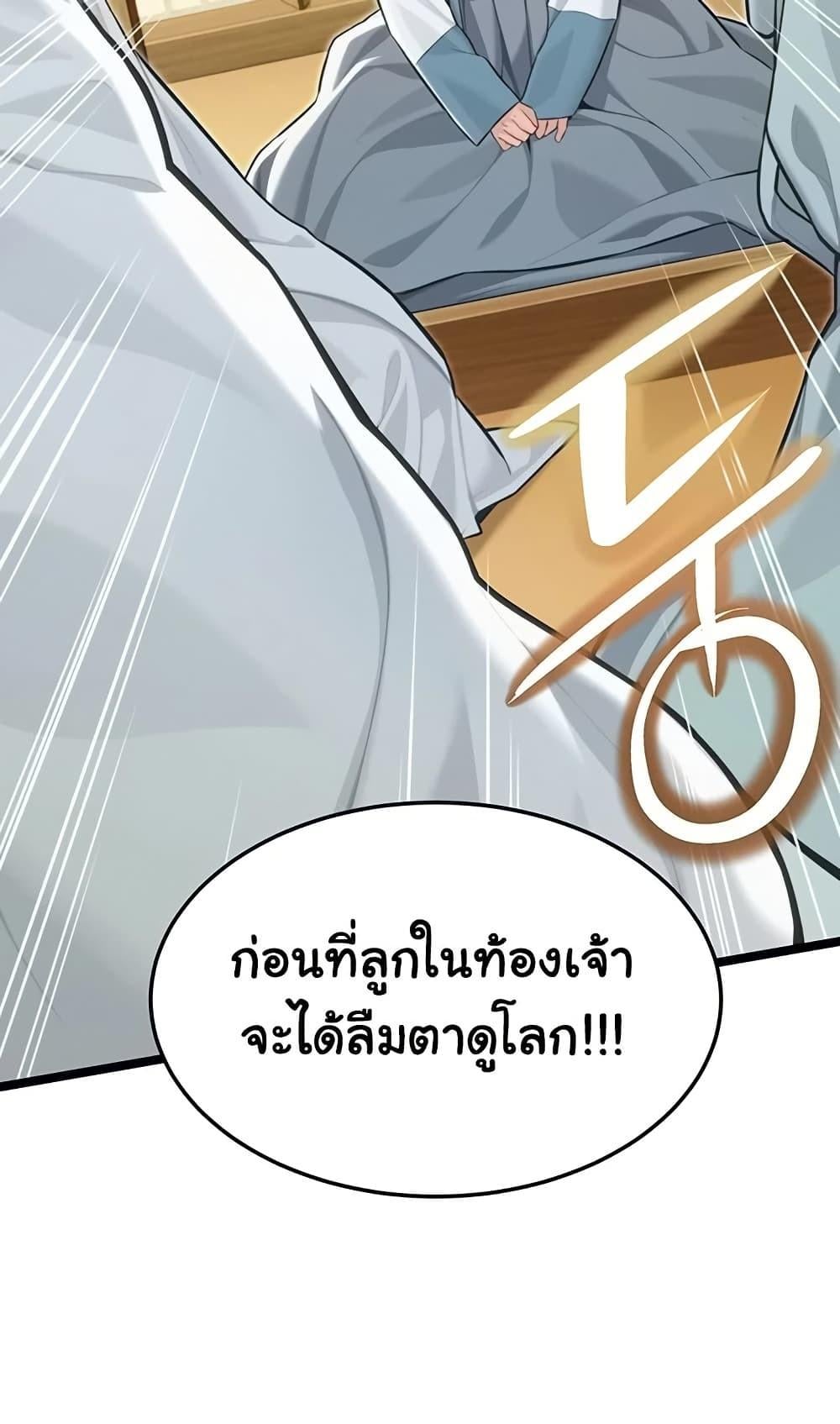 God Bless You – God Bless You – ตอนที่ 71 หน้า 50
