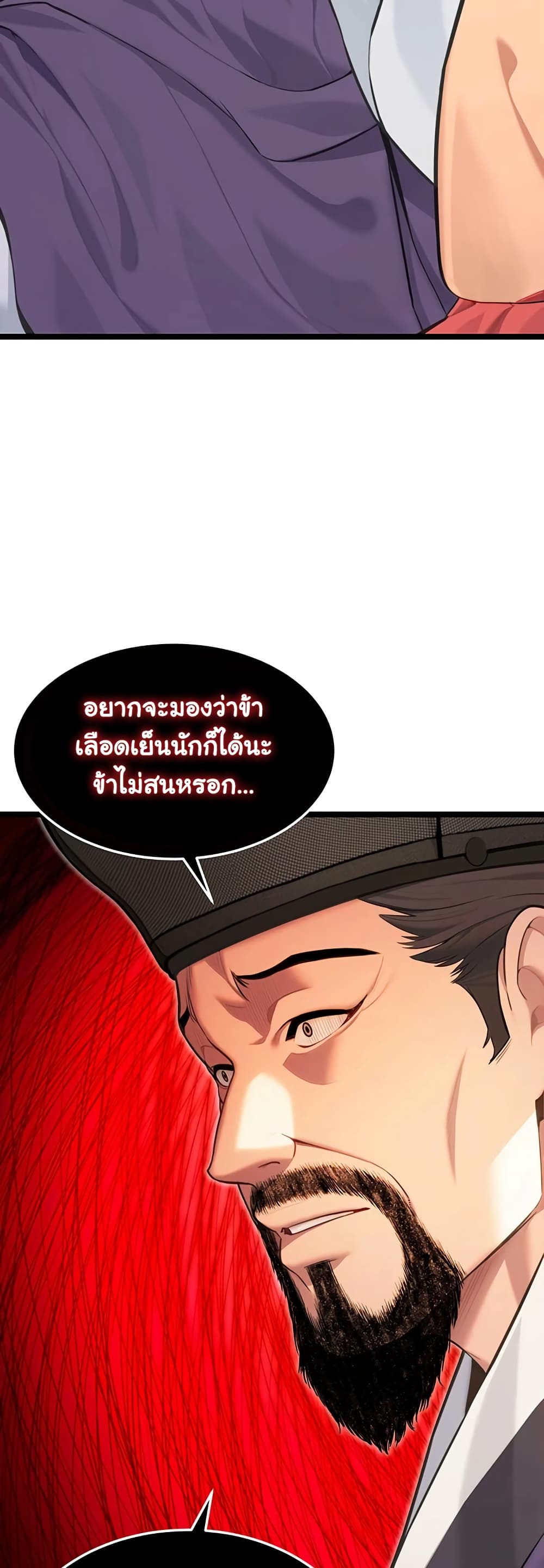 God Bless You – God Bless You – ตอนที่ 72 หน้า 3
