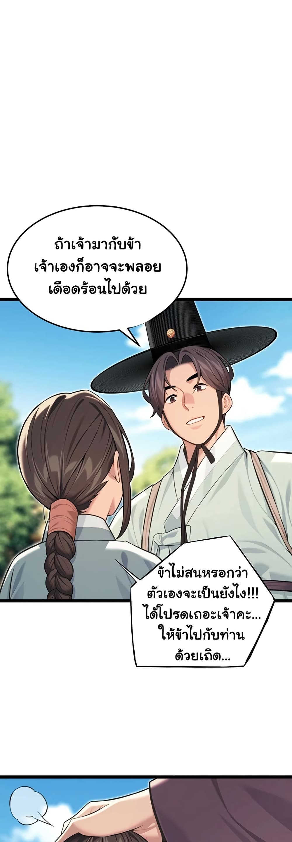 God Bless You – God Bless You – ตอนที่ 72 หน้า 8