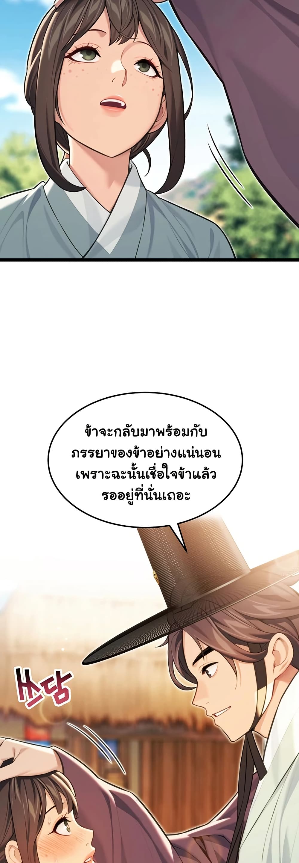 God Bless You – God Bless You – ตอนที่ 72 หน้า 9