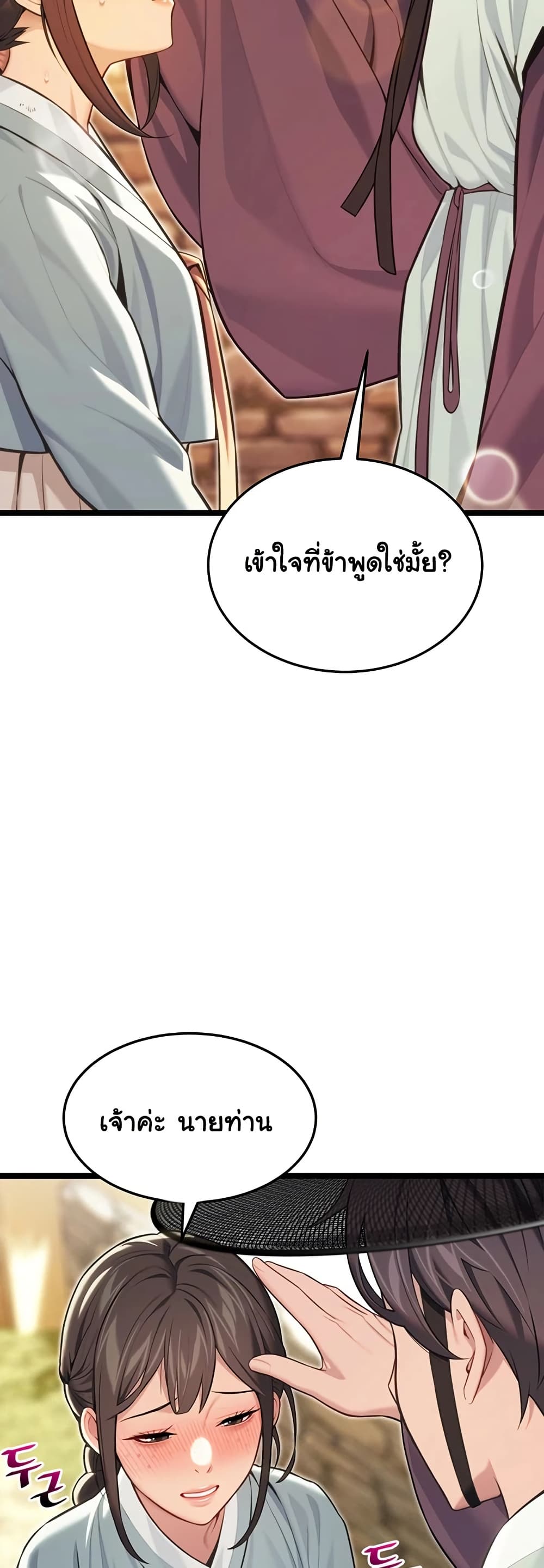 God Bless You – God Bless You – ตอนที่ 72 หน้า 10