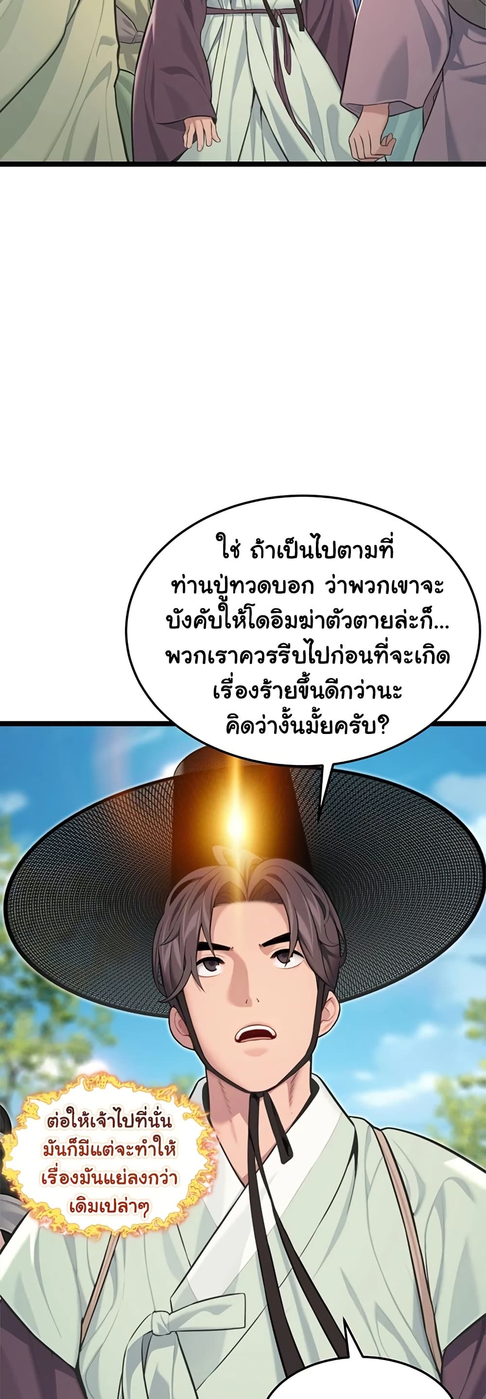 God Bless You – God Bless You – ตอนที่ 72 หน้า 14