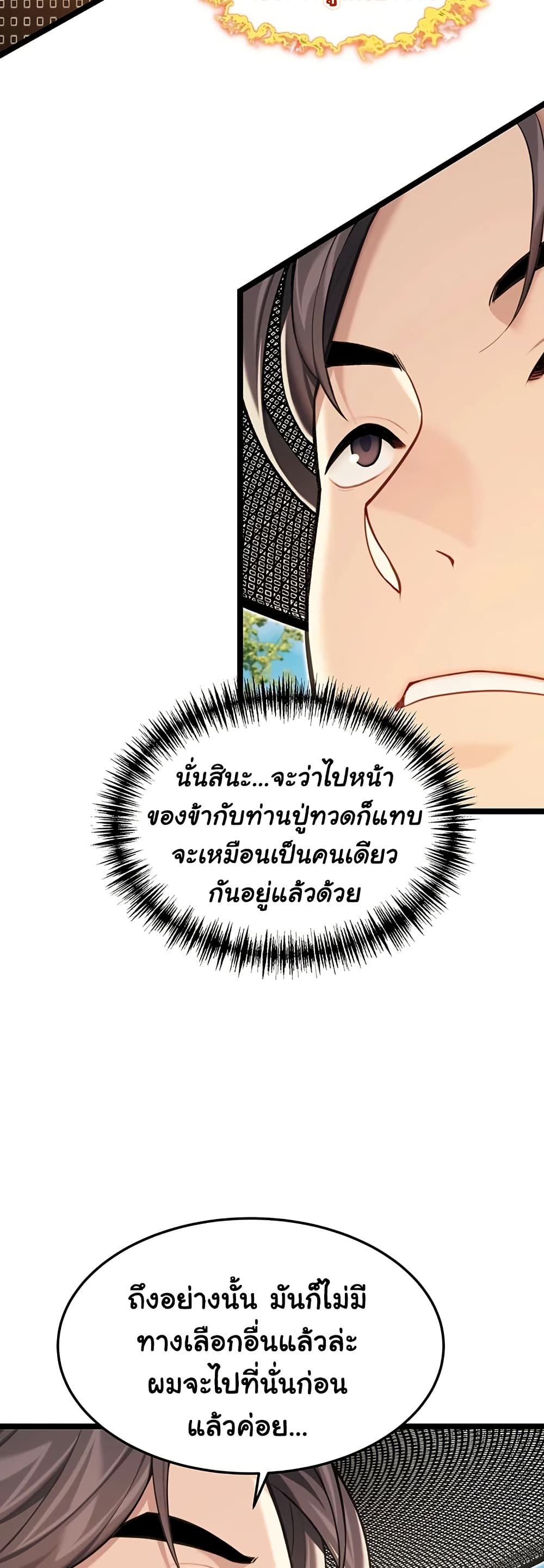 God Bless You – God Bless You – ตอนที่ 72 หน้า 16