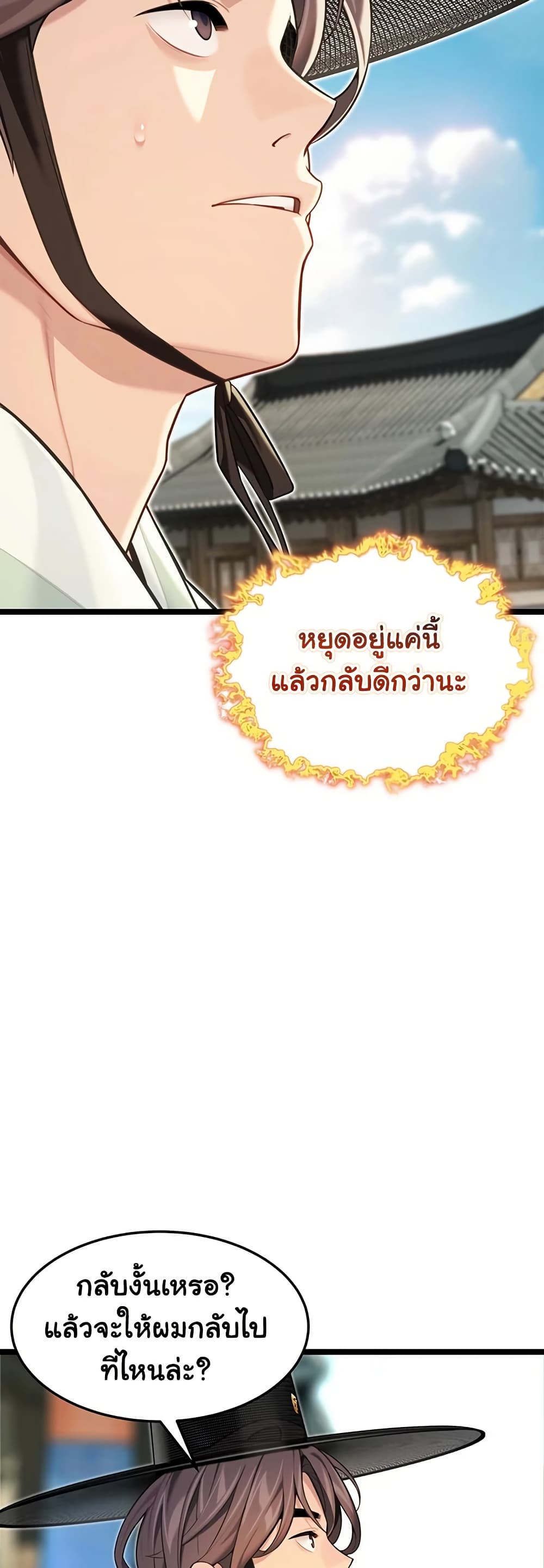 God Bless You – God Bless You – ตอนที่ 72 หน้า 17