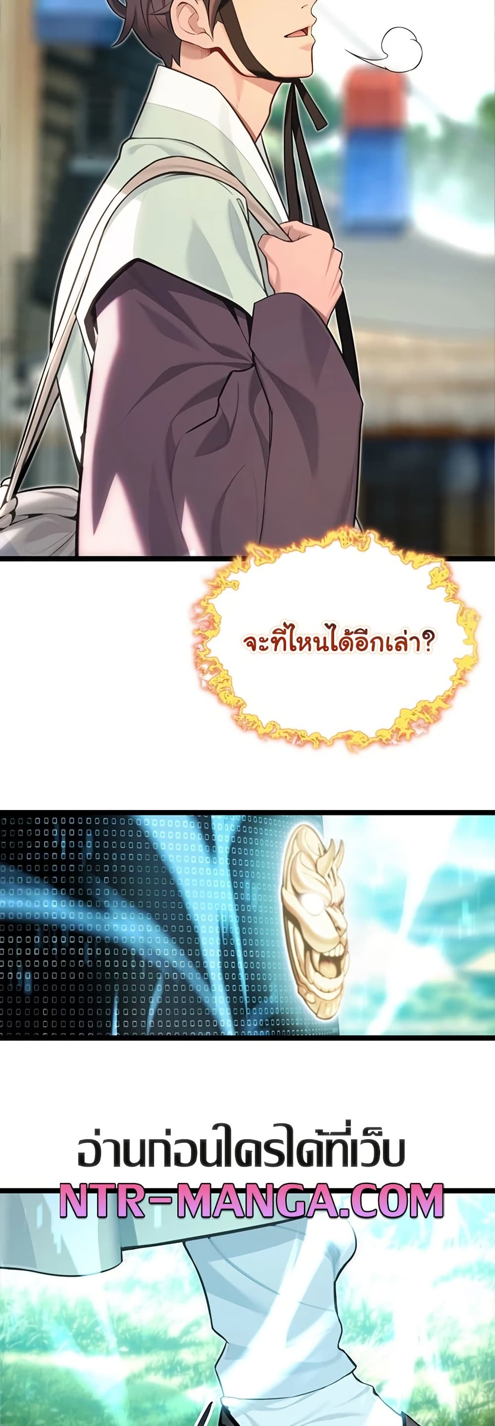 God Bless You – God Bless You – ตอนที่ 72 หน้า 18