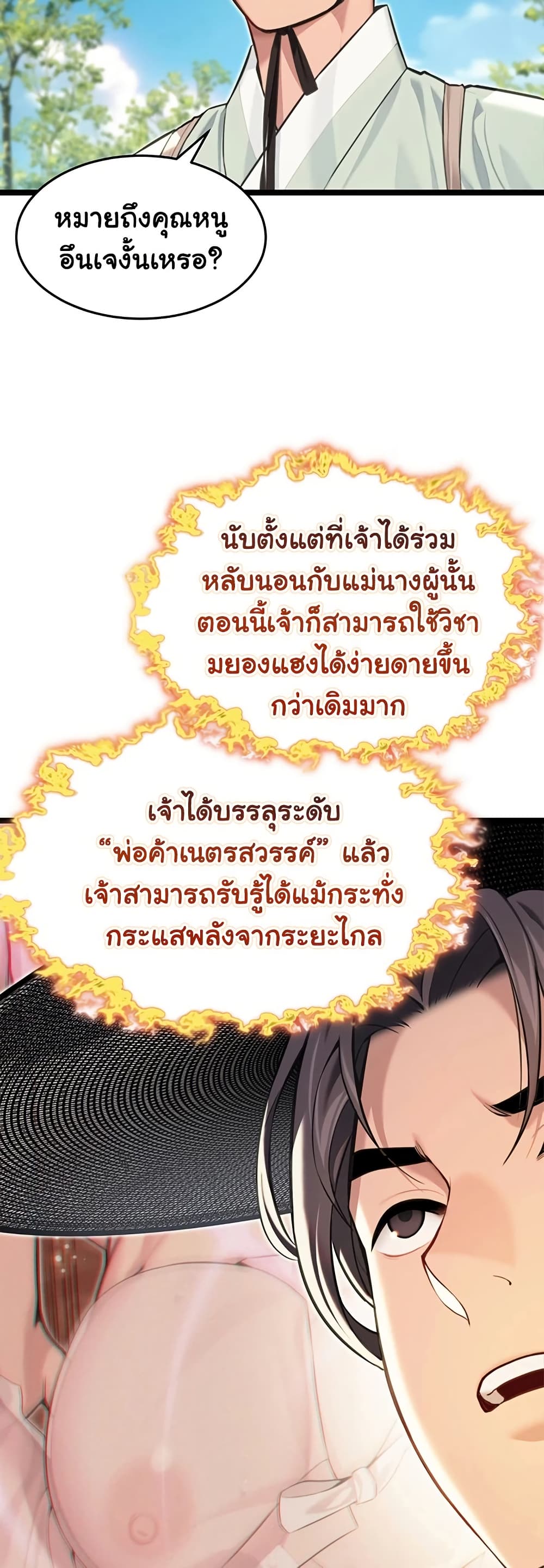 God Bless You – God Bless You – ตอนที่ 72 หน้า 23