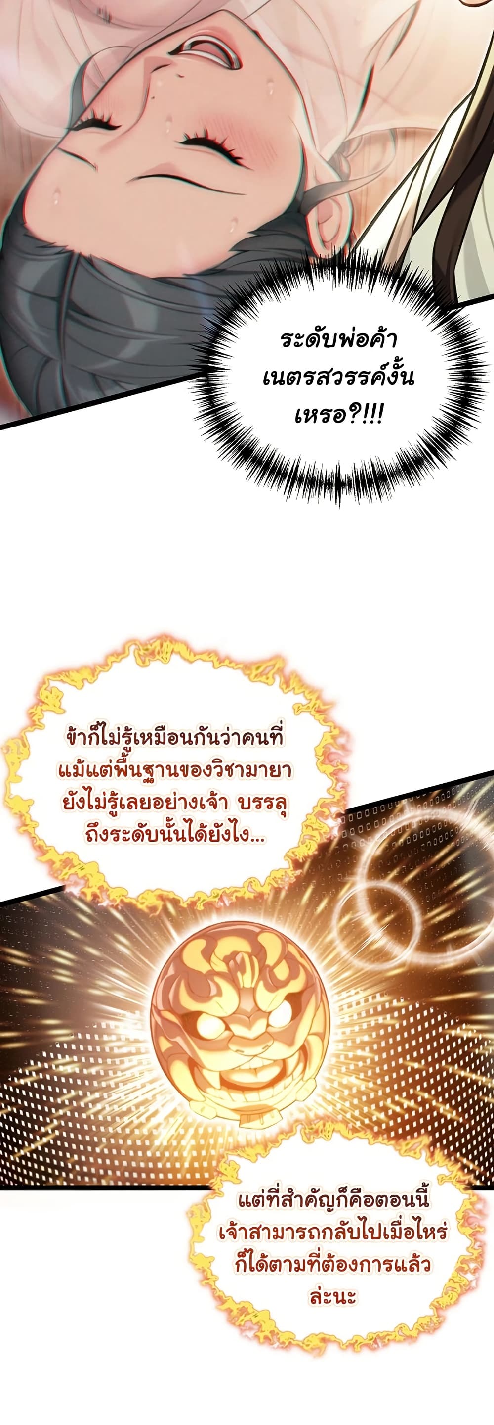 God Bless You – God Bless You – ตอนที่ 72 หน้า 24