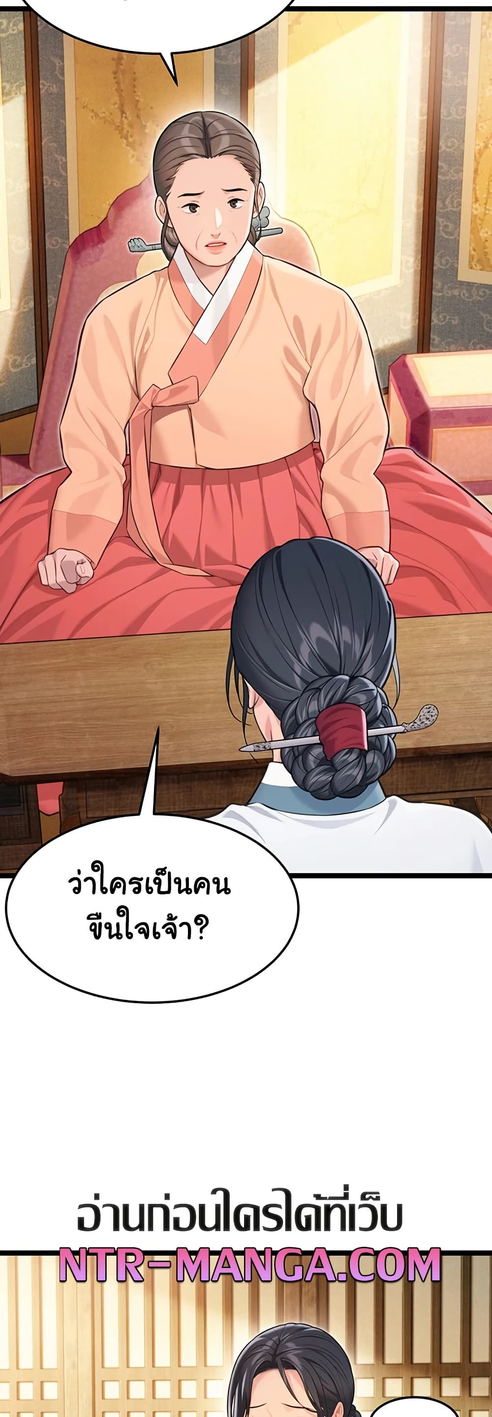 God Bless You – God Bless You – ตอนที่ 72 หน้า 26
