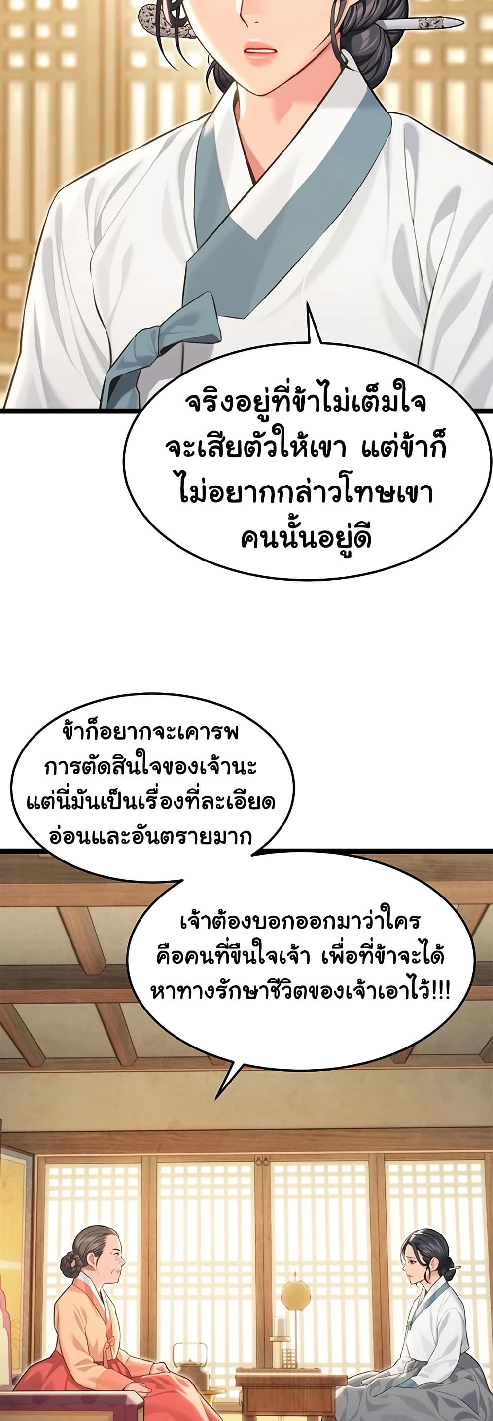 God Bless You – God Bless You – ตอนที่ 72 หน้า 28