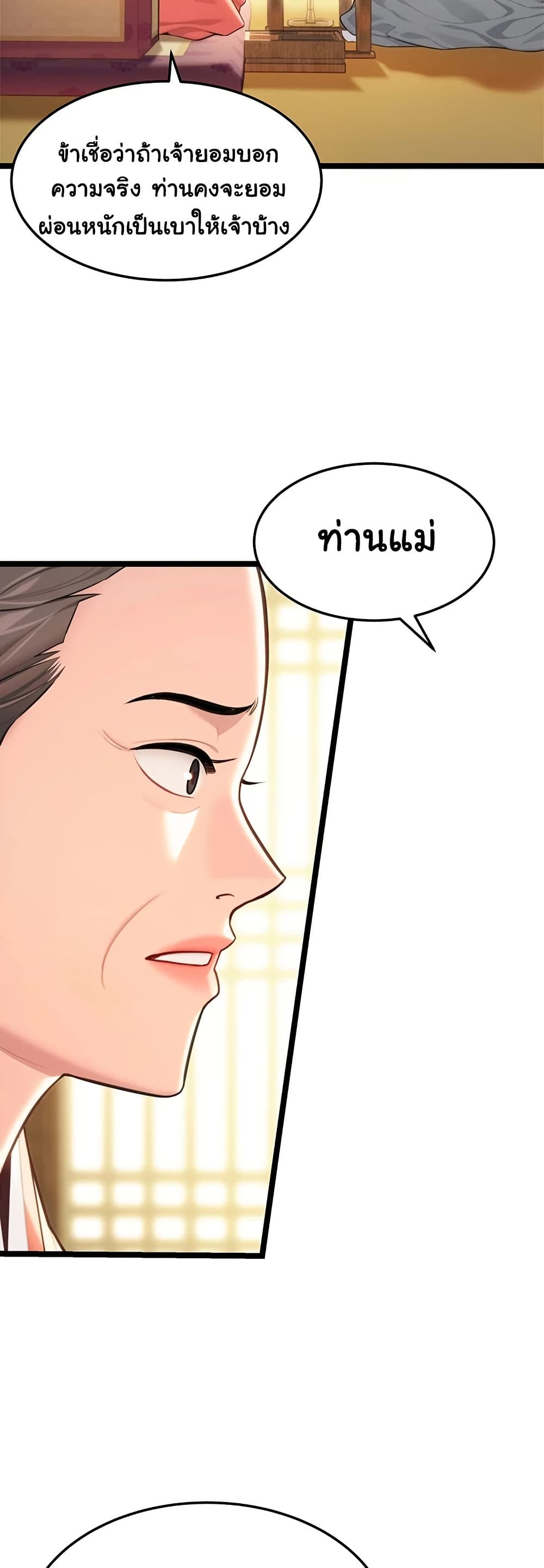 God Bless You – God Bless You – ตอนที่ 72 หน้า 29