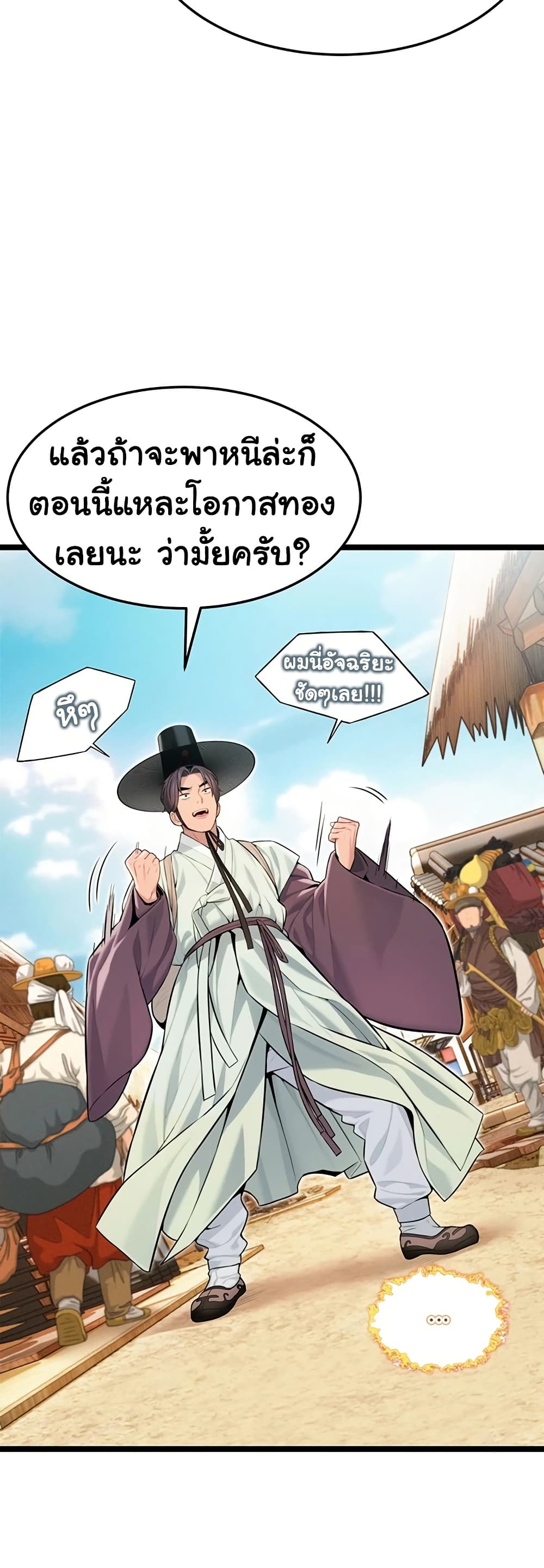 God Bless You – God Bless You – ตอนที่ 72 หน้า 37