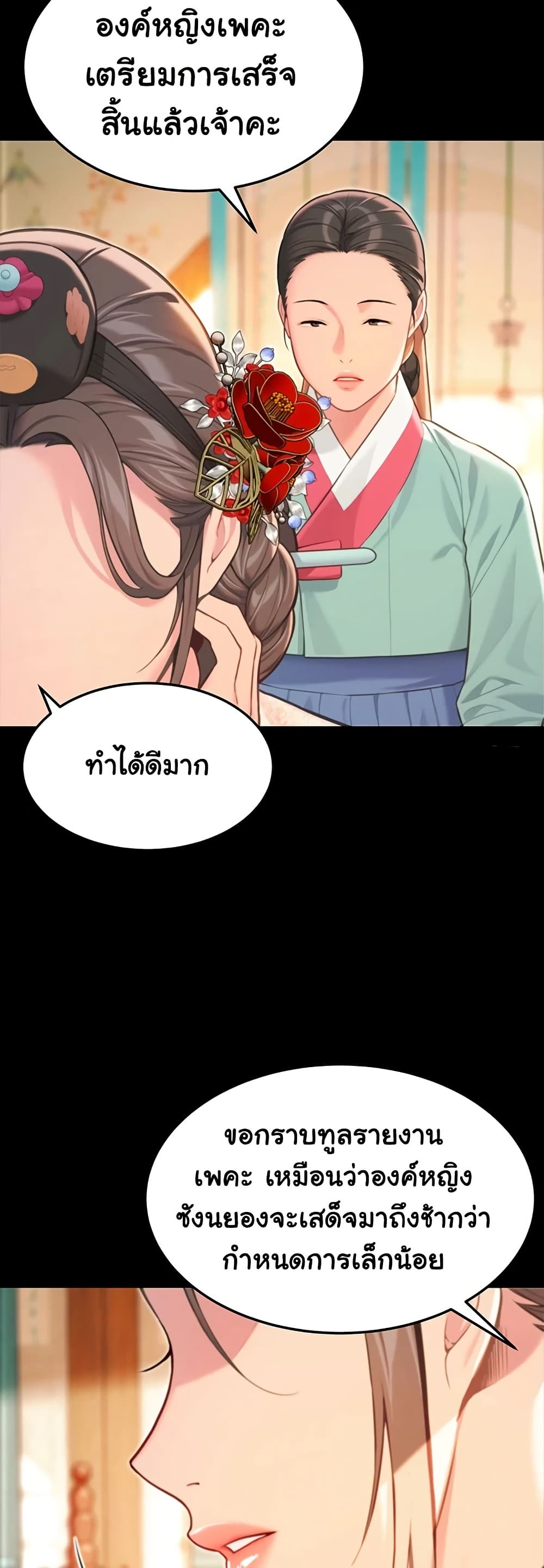God Bless You – God Bless You – ตอนที่ 72 หน้า 47