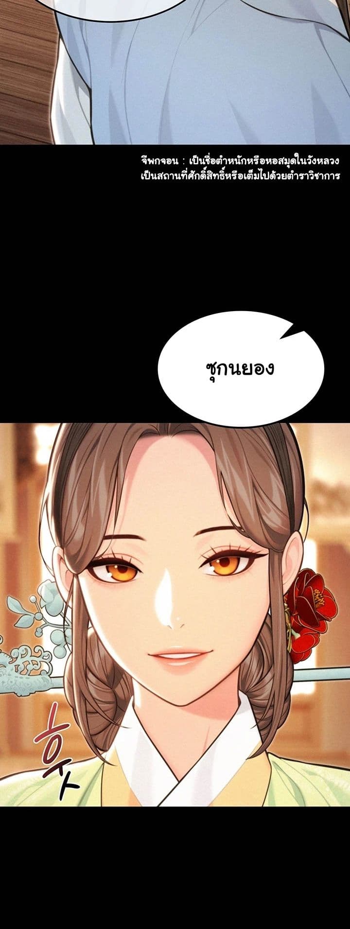 God Bless You – God Bless You – ตอนที่ 73 หน้า 5