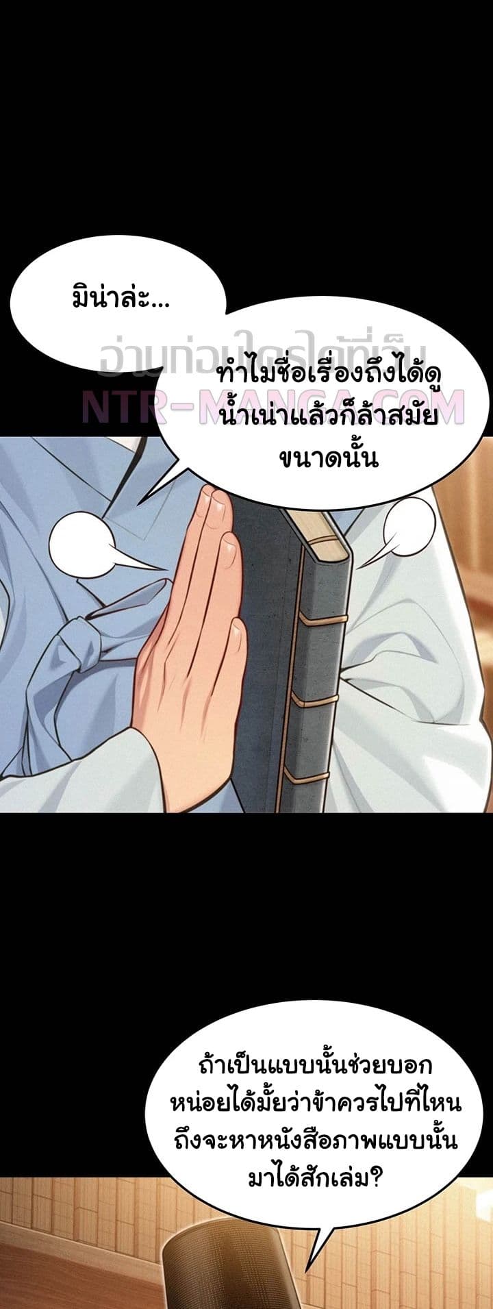God Bless You – God Bless You – ตอนที่ 73 หน้า 6