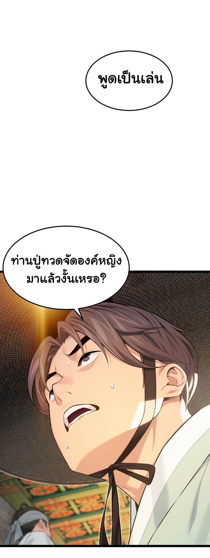 God Bless You – God Bless You – ตอนที่ 73 หน้า 9