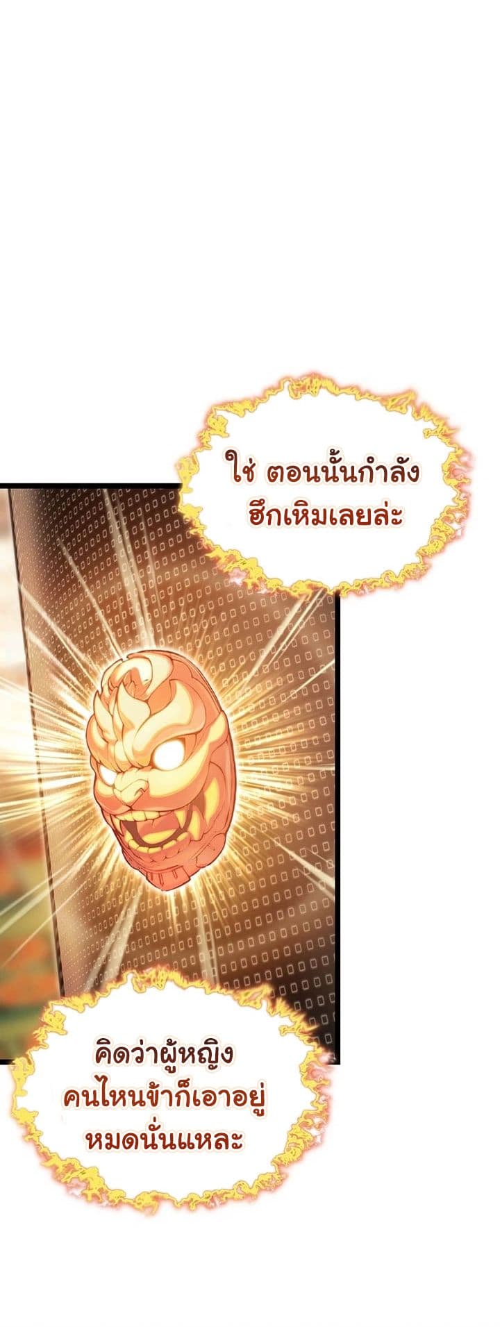 God Bless You – God Bless You – ตอนที่ 73 หน้า 10