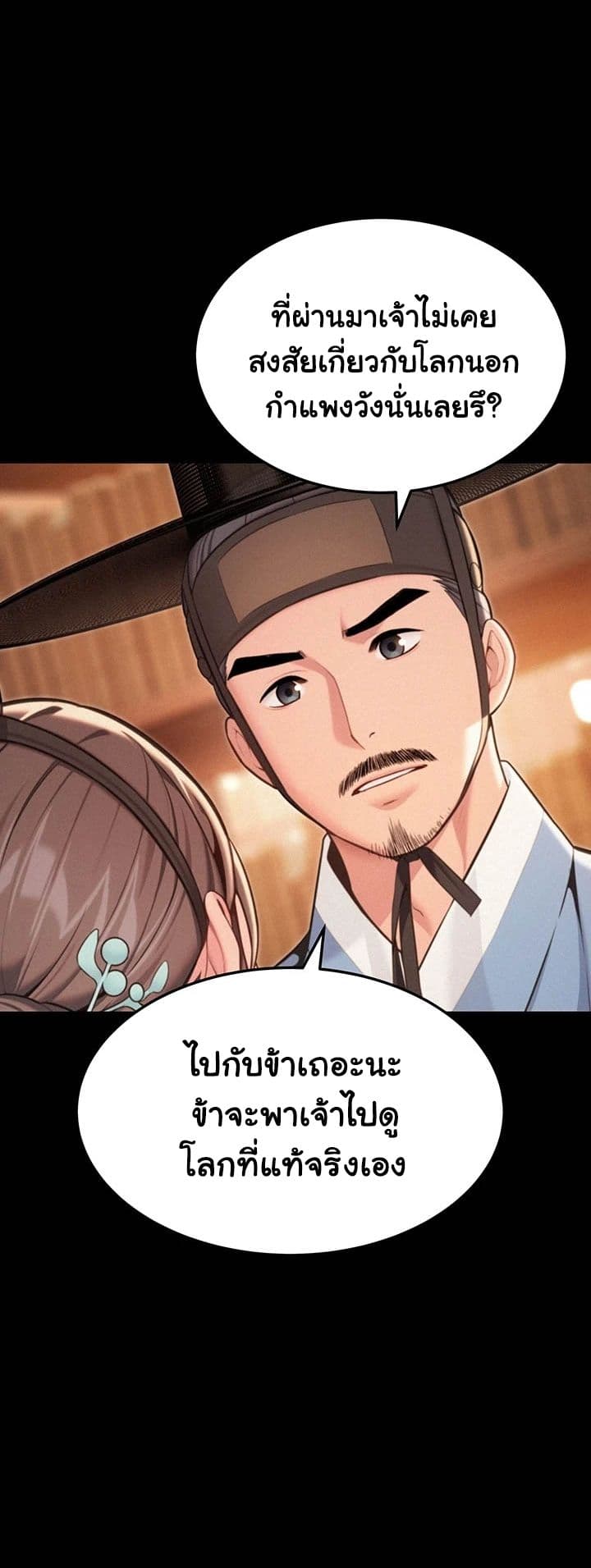 God Bless You – God Bless You – ตอนที่ 73 หน้า 29