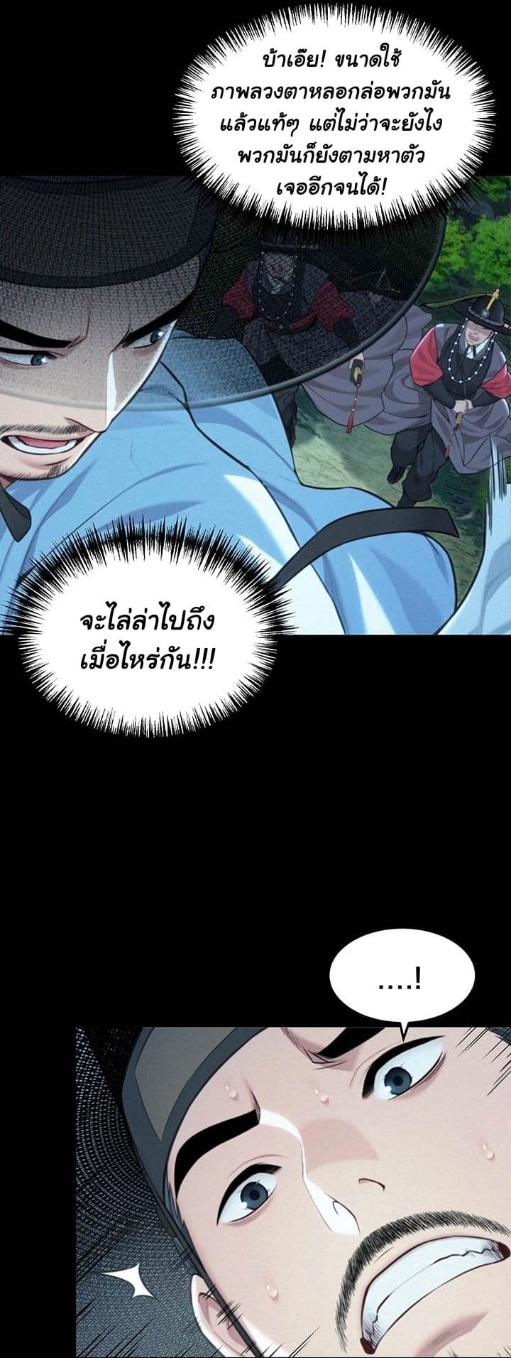 God Bless You – God Bless You – ตอนที่ 73 หน้า 38