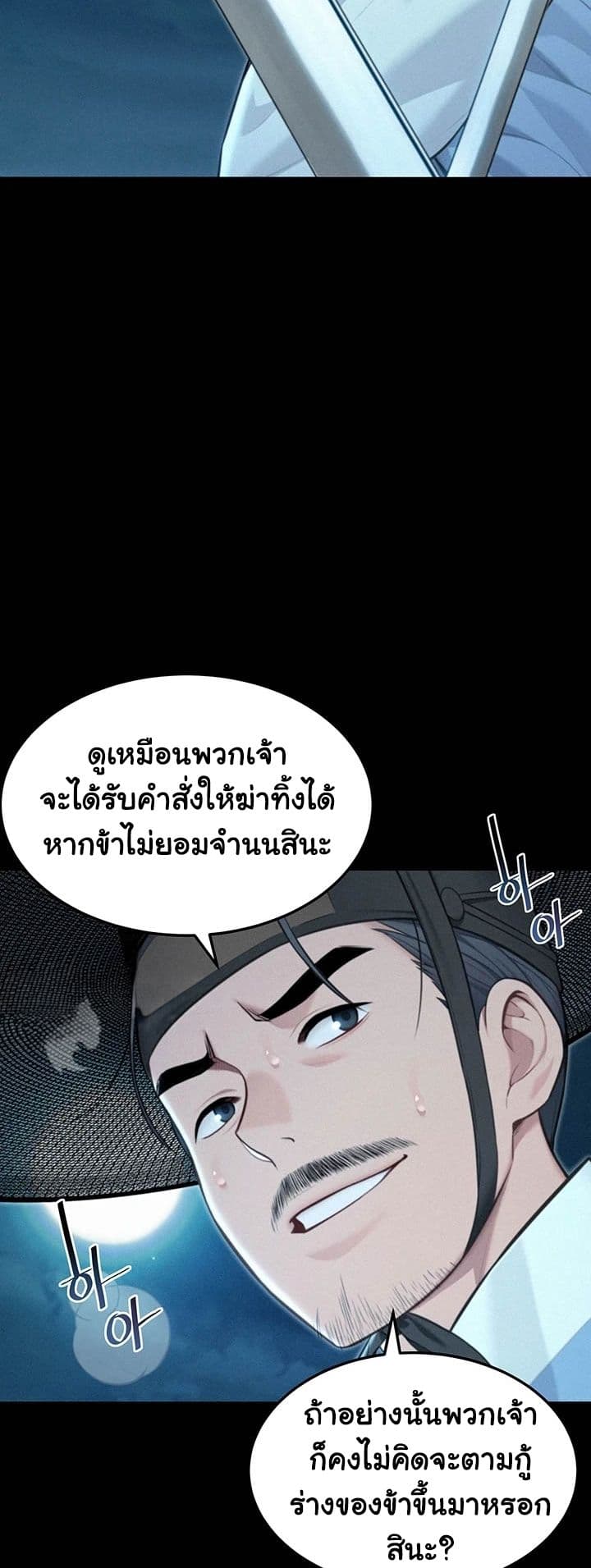 God Bless You – God Bless You – ตอนที่ 73 หน้า 43
