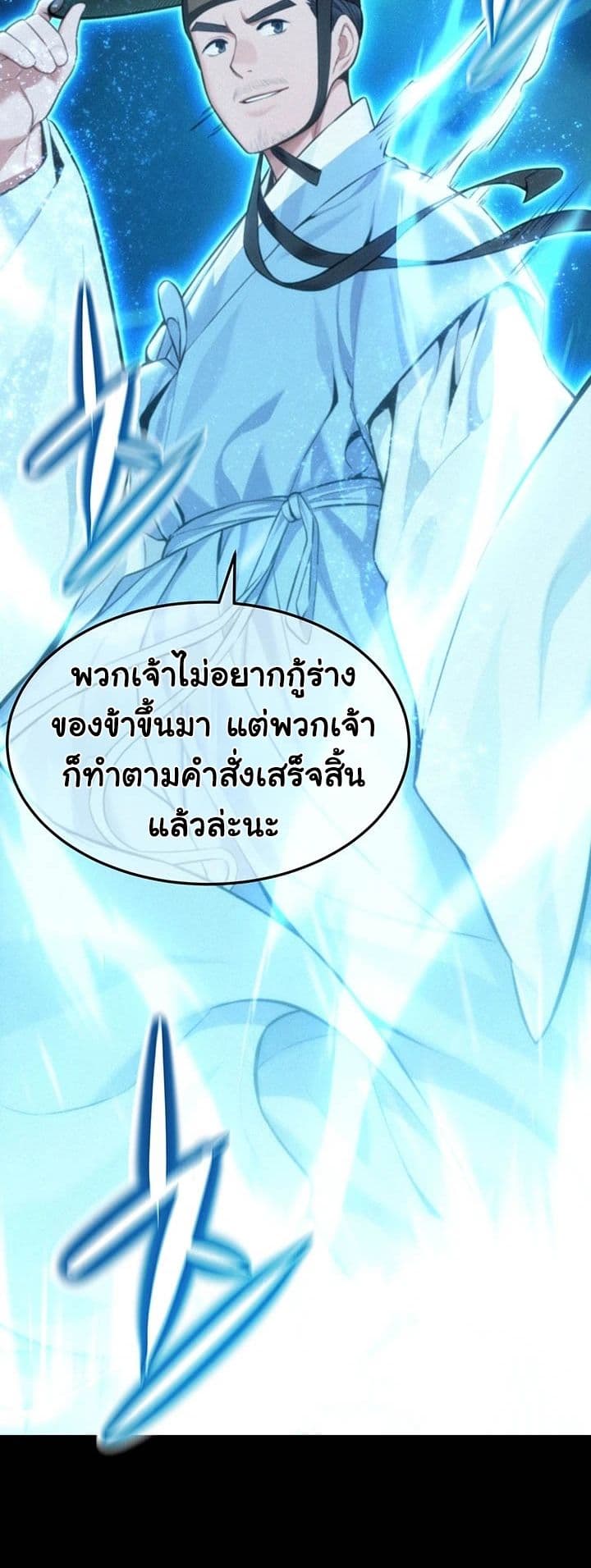 God Bless You – God Bless You – ตอนที่ 73 หน้า 46