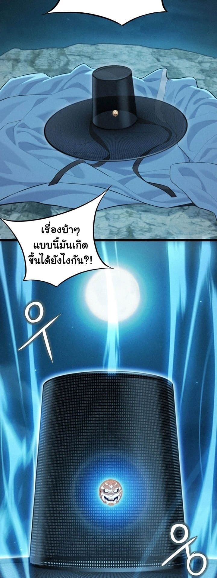 God Bless You – God Bless You – ตอนที่ 73 หน้า 51