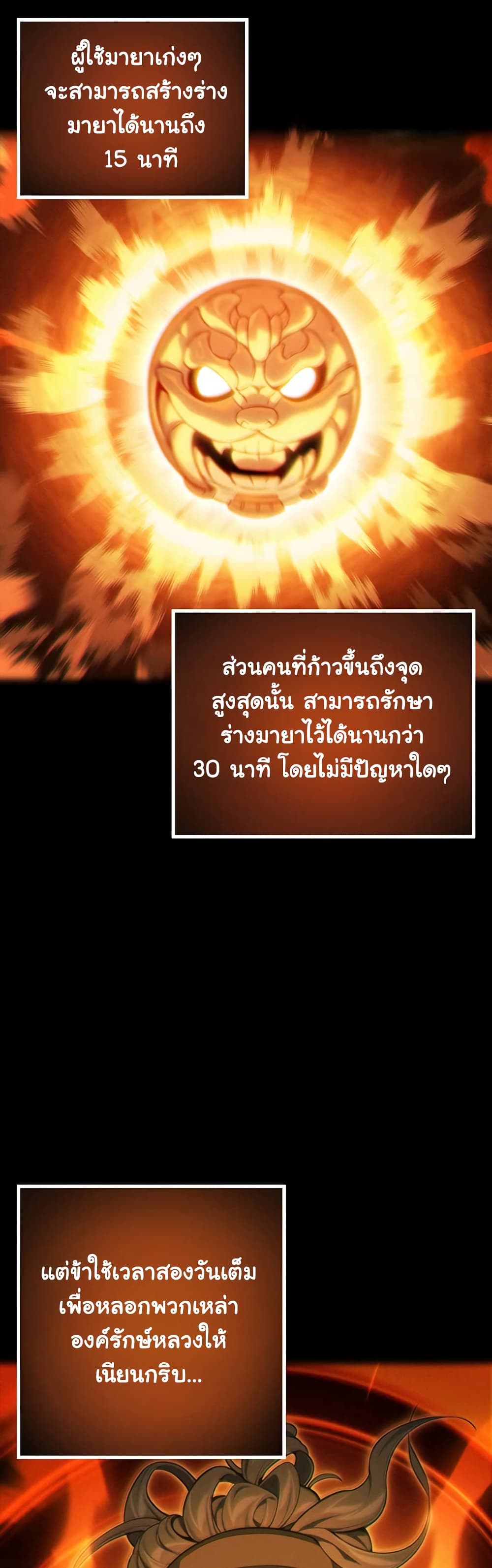 God Bless You – God Bless You – ตอนที่ 74 หน้า 2