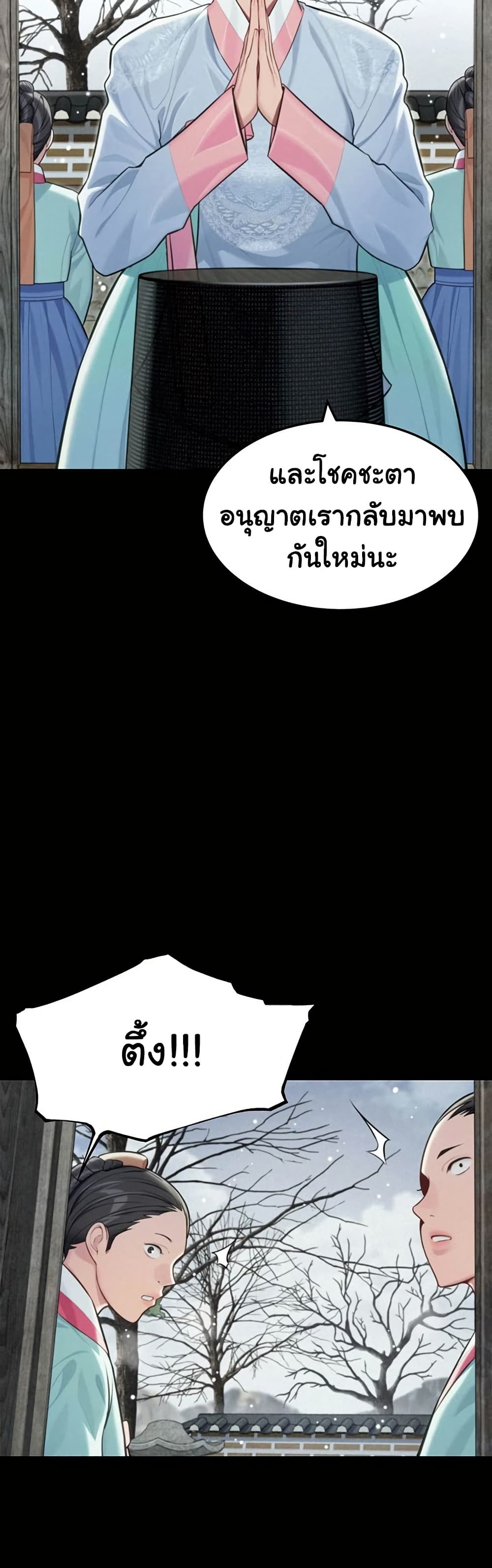 God Bless You – God Bless You – ตอนที่ 74 หน้า 7