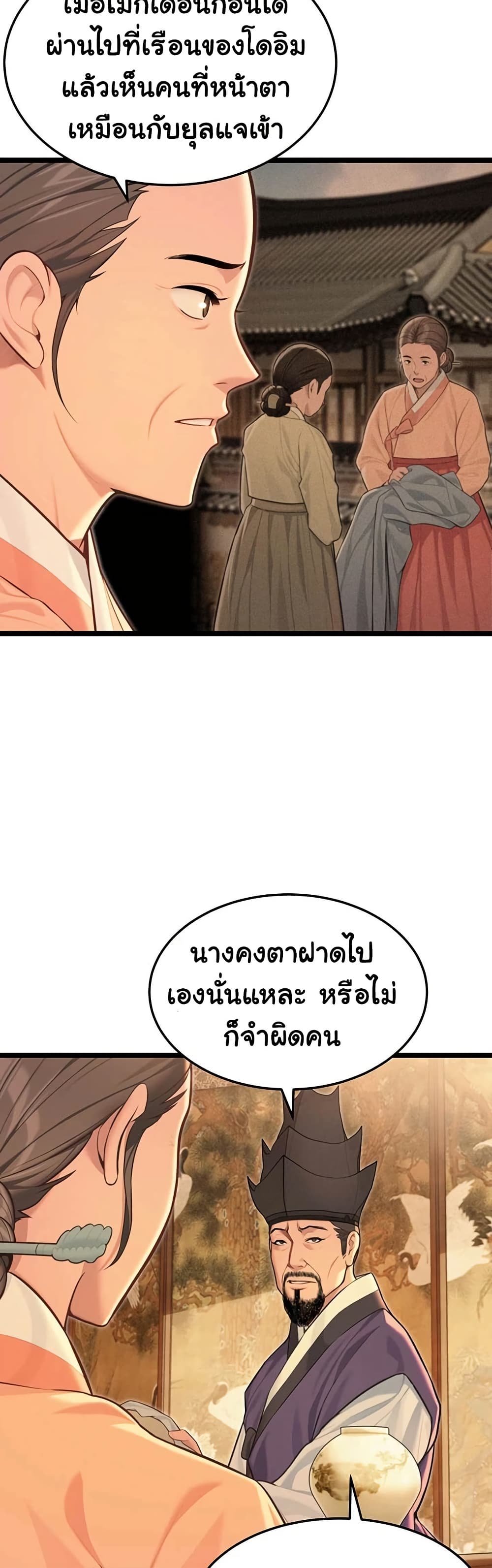 God Bless You – God Bless You – ตอนที่ 74 หน้า 17