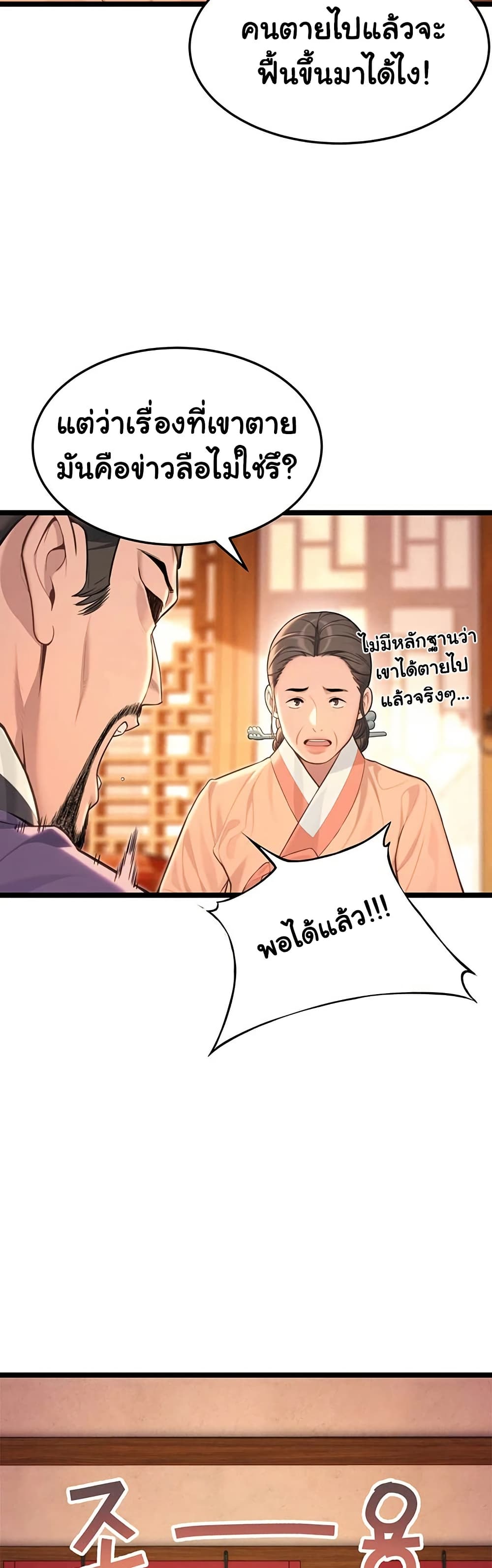 God Bless You – God Bless You – ตอนที่ 74 หน้า 18