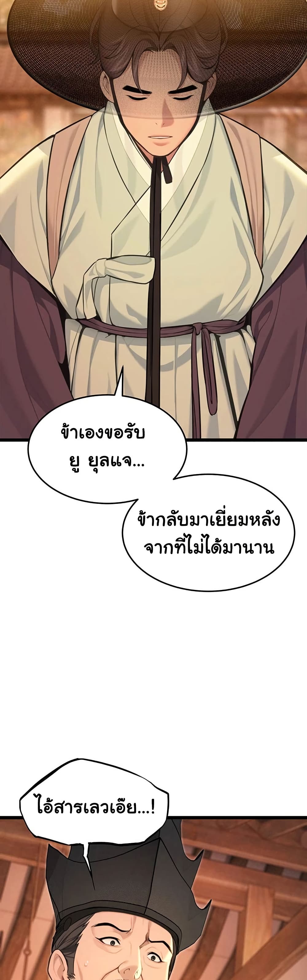 God Bless You – God Bless You – ตอนที่ 74 หน้า 24