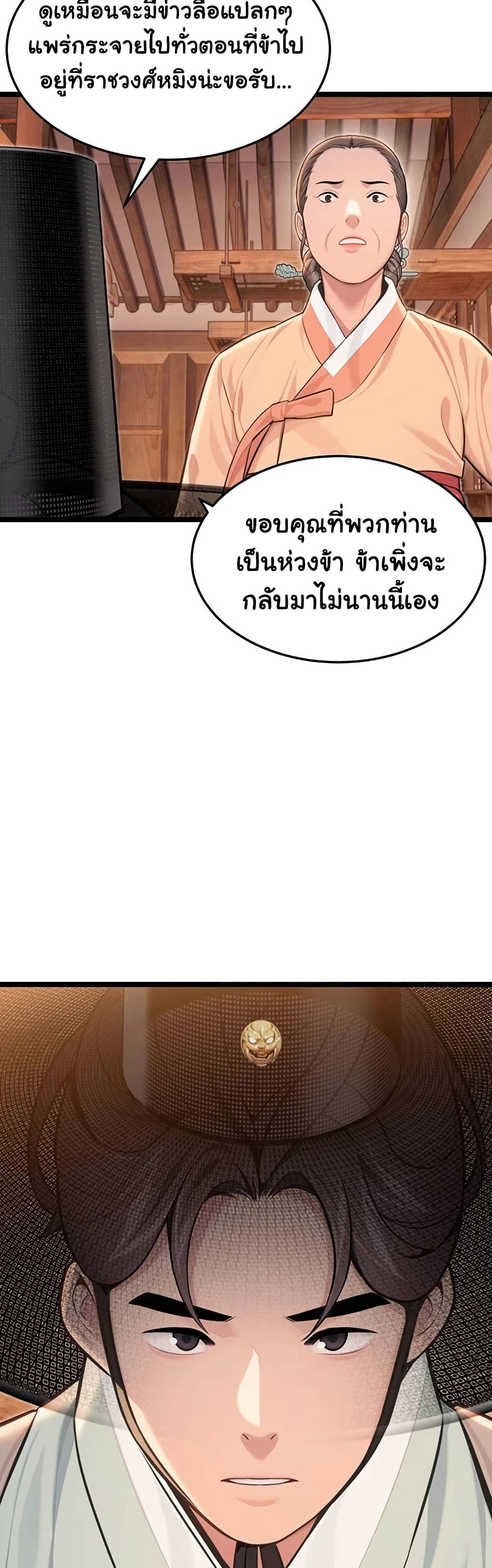 God Bless You – God Bless You – ตอนที่ 74 หน้า 27